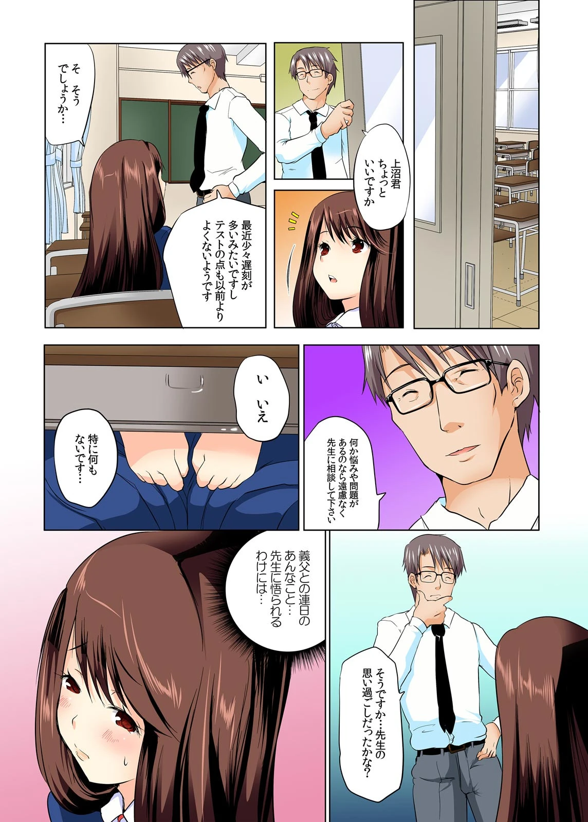 家庭訪問、先生の目の前で義父にされたこと。【フルカラー】 (2) 3ページ