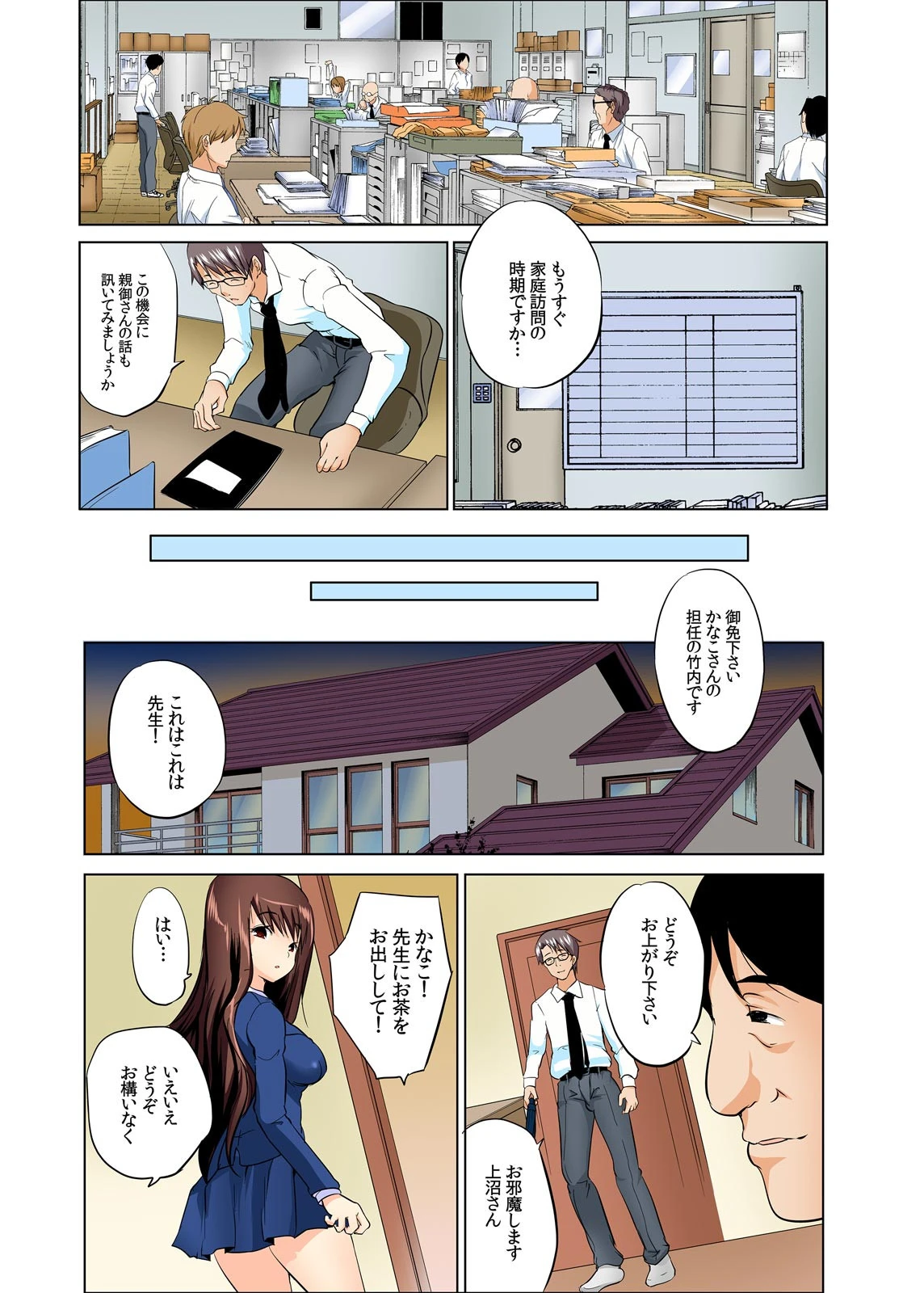 家庭訪問、先生の目の前で義父にされたこと。【フルカラー】 (2) 4ページ