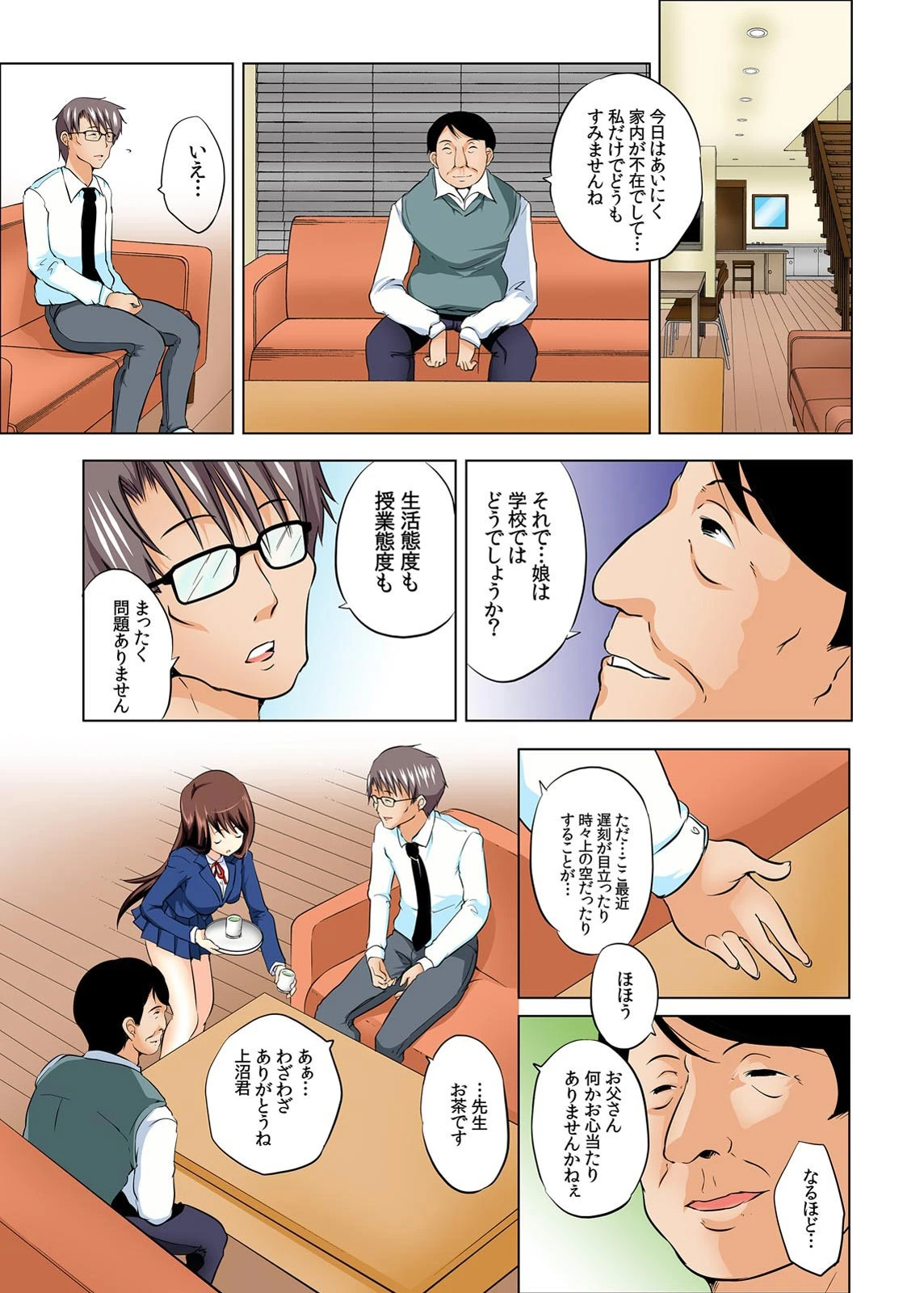 家庭訪問、先生の目の前で義父にされたこと。【フルカラー】 (2) 5ページ