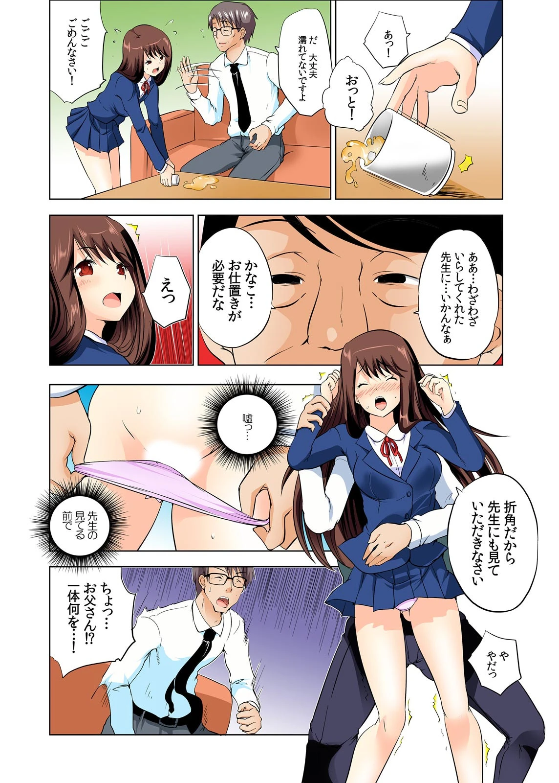 家庭訪問、先生の目の前で義父にされたこと。【フルカラー】 (2) 6ページ