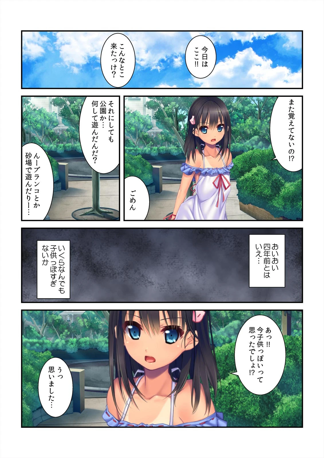 おかえり!子作りしよ?〜ちっぱいカノジョと汗だくSEX (2) 3ページ