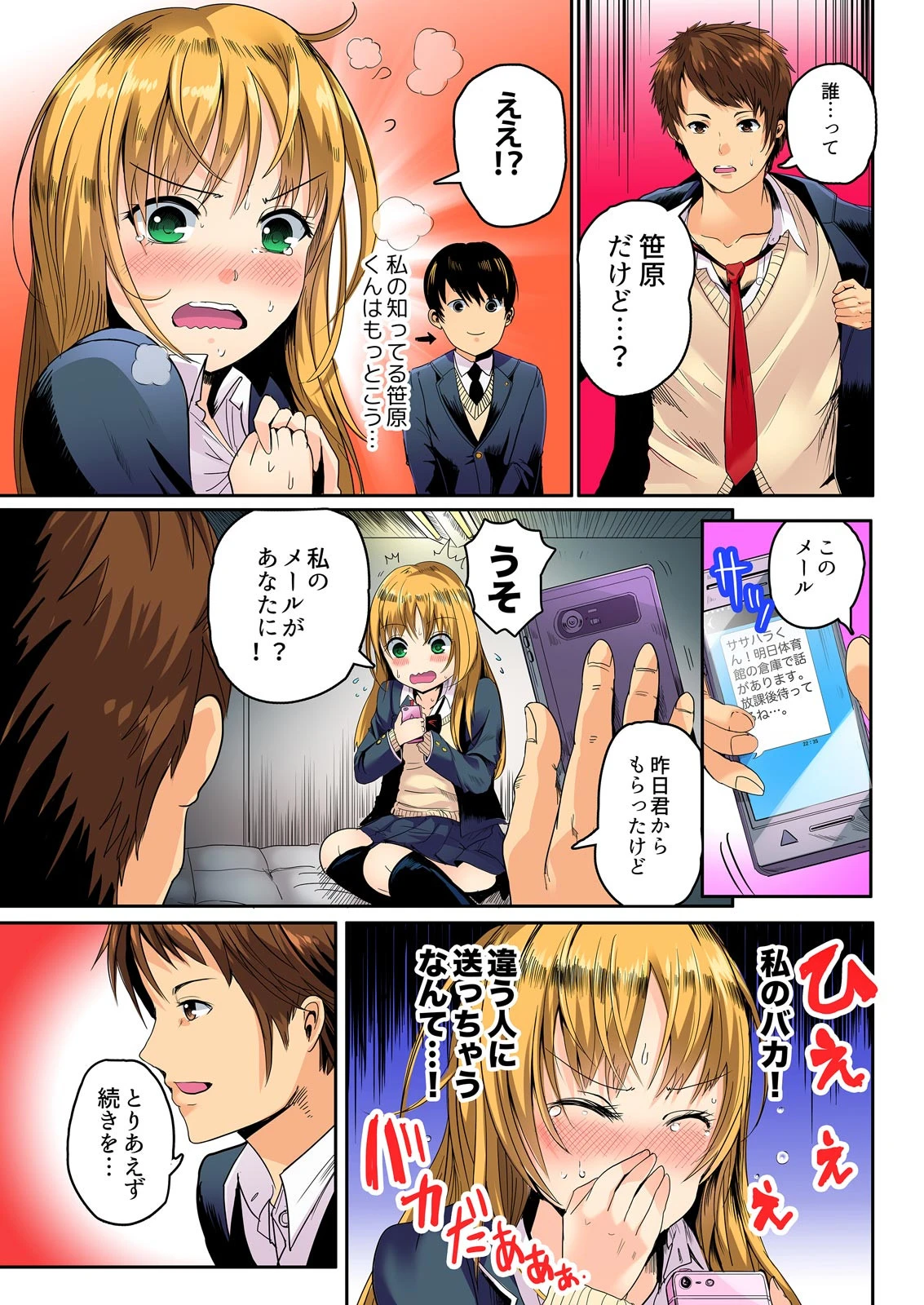 体育倉庫で秘密のエッチ！！〜ビッチに見えて…実は処女！？【フルカラー】 （2） 3ページ