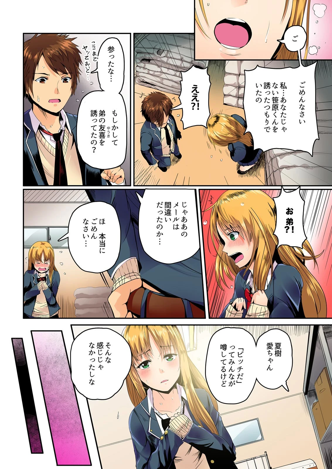 体育倉庫で秘密のエッチ！！〜ビッチに見えて…実は処女！？【フルカラー】 （2） 4ページ
