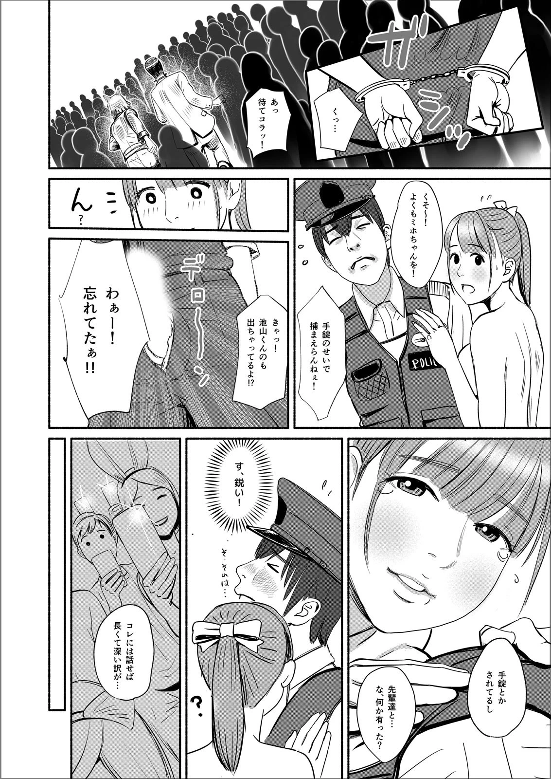 俺の股間がハメちんNight！〜交差点のど真ん中でFU〇Kオアトリート （2） 5ページ