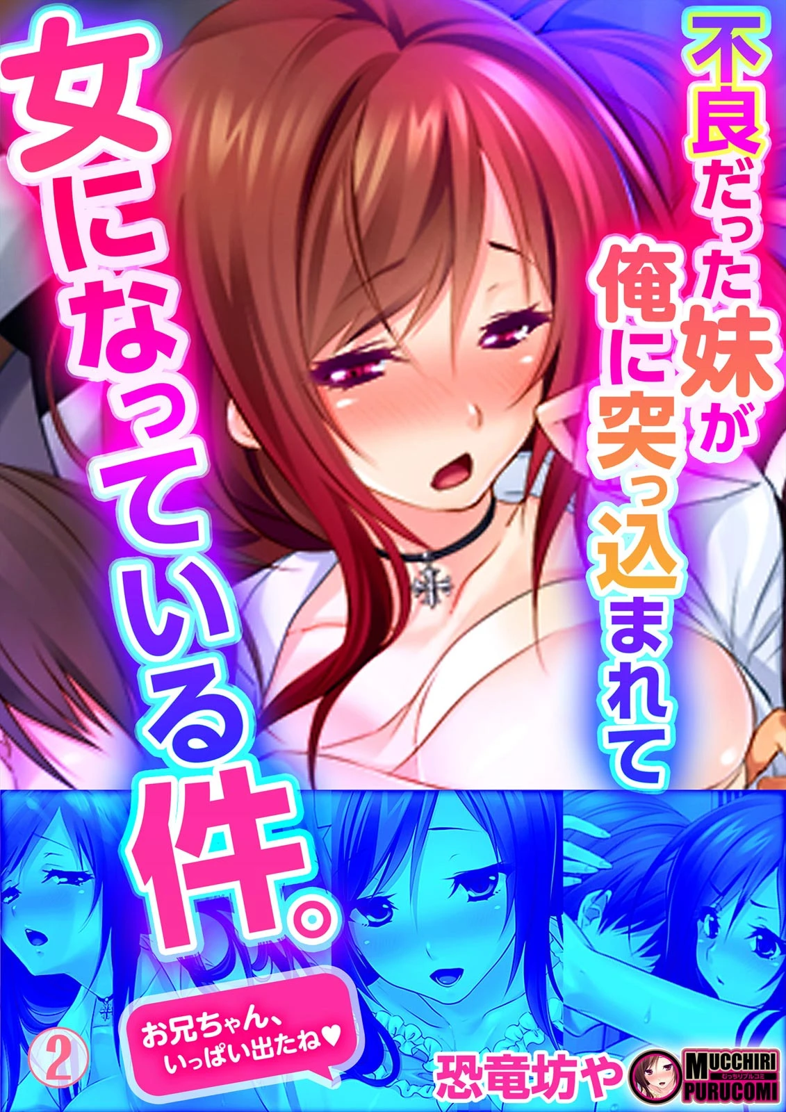 不良だった妹が俺に突っ込まれて女になっている件。 （2） エロ漫画 無料