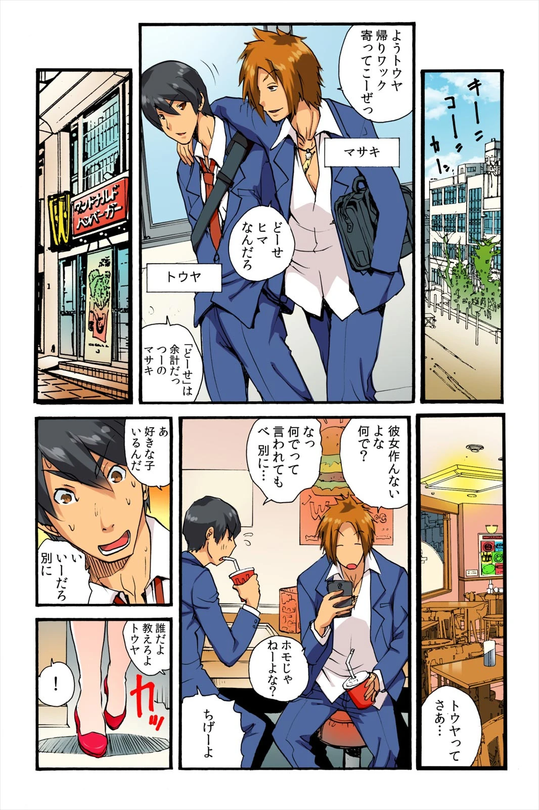 オマエの母ちゃん、昨日オレの下でイキまくってたぞwww【フルカラー】【完全版】 3ページ