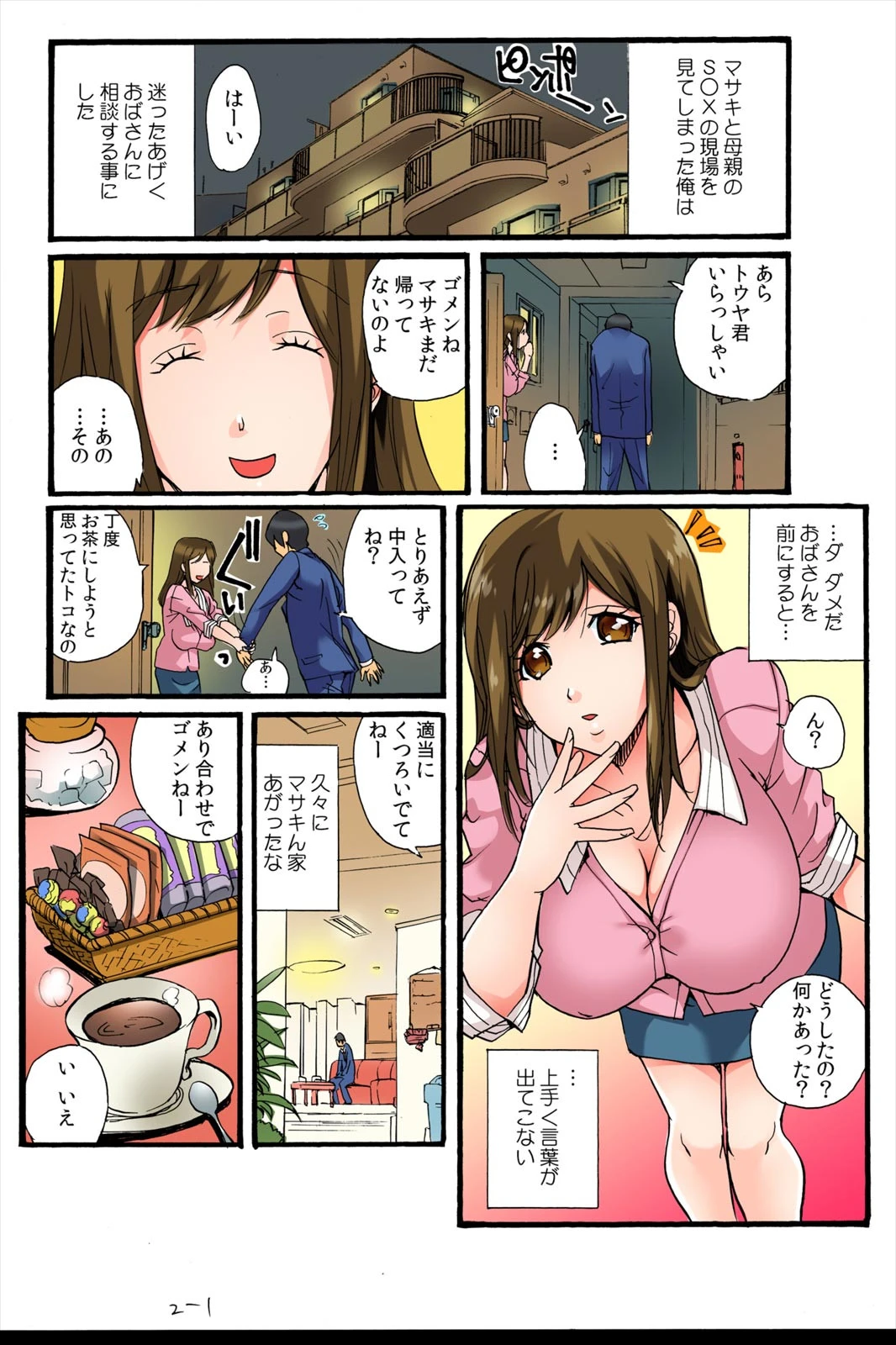 オマエの母ちゃん、昨日オレの下でイキまくってたぞwww【フルカラー】【完全版】 11ページ