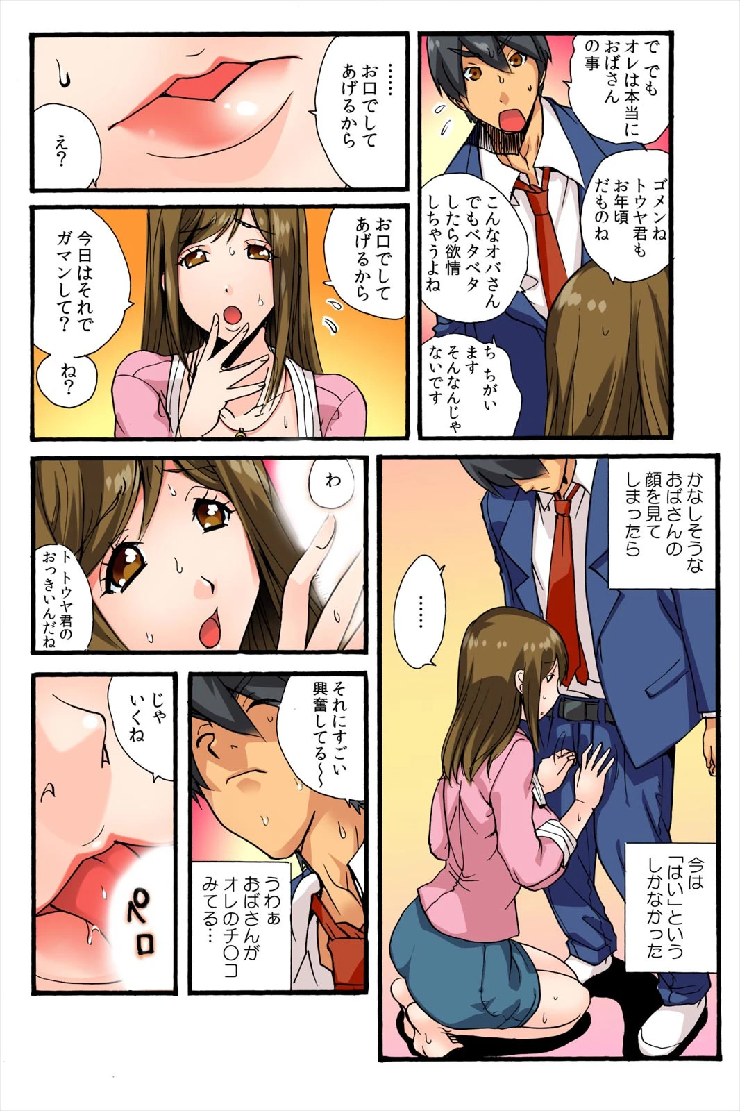 オマエの母ちゃん、昨日オレの下でイキまくってたぞwww【フルカラー】【完全版】 14ページ