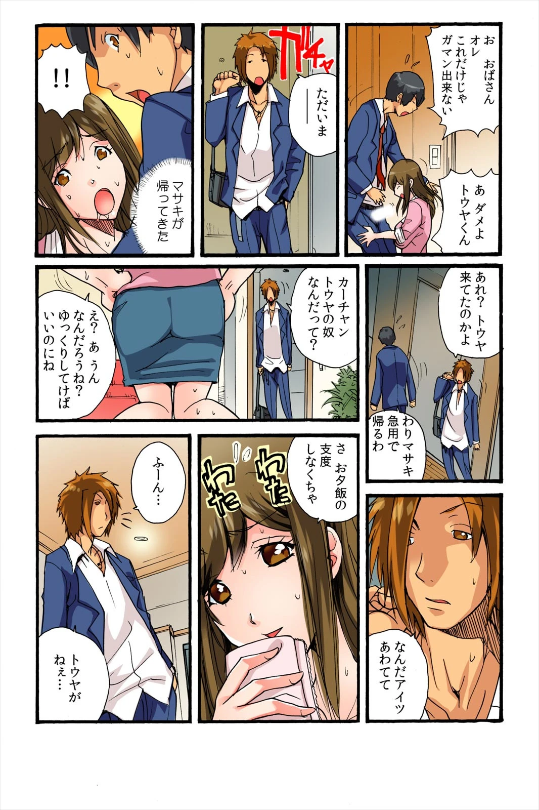 オマエの母ちゃん、昨日オレの下でイキまくってたぞwww【フルカラー】【完全版】 16ページ