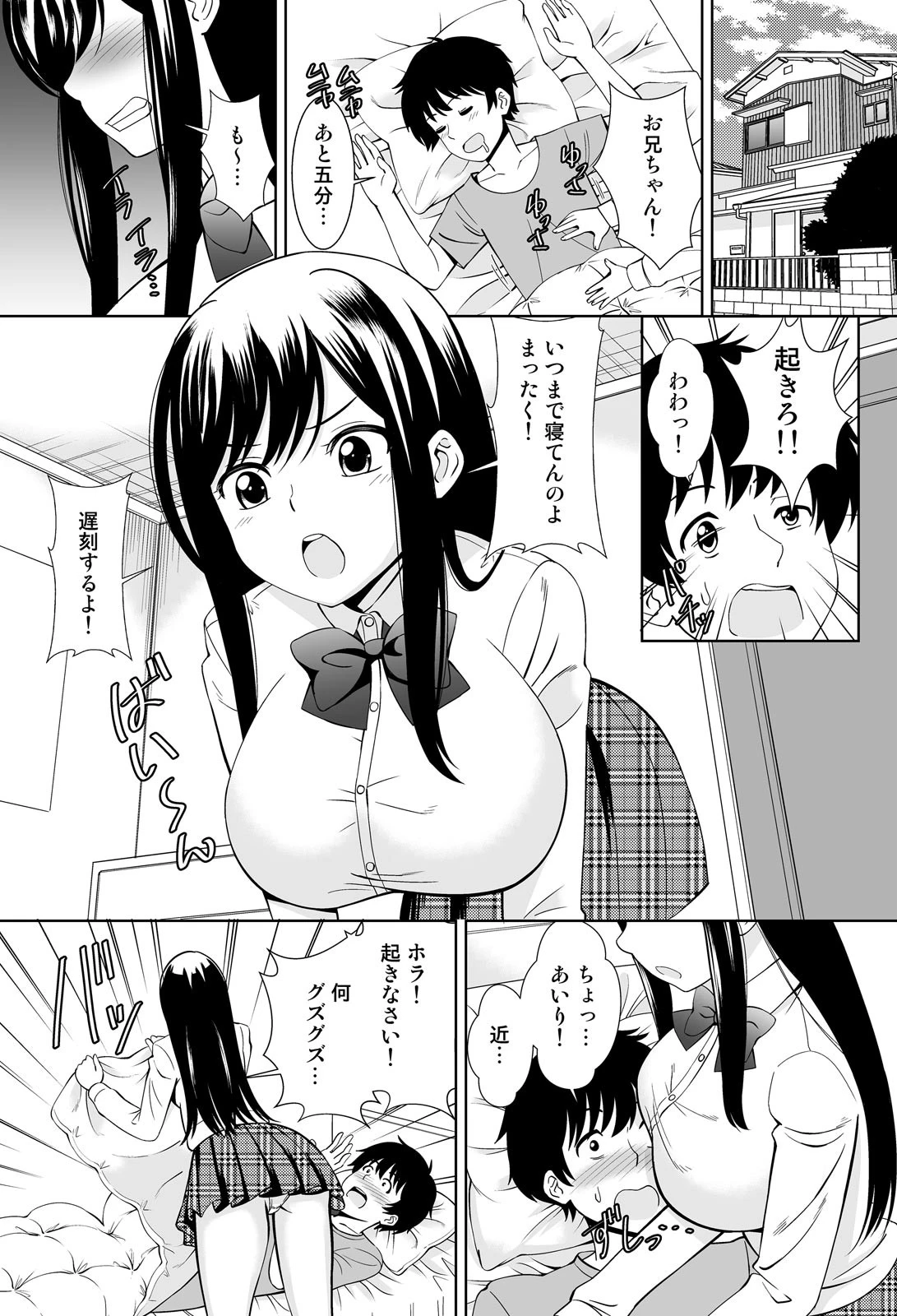 彼女のフリして密着デート?!妹と初エッチなんて…ありえん!【完全版】 3ページ