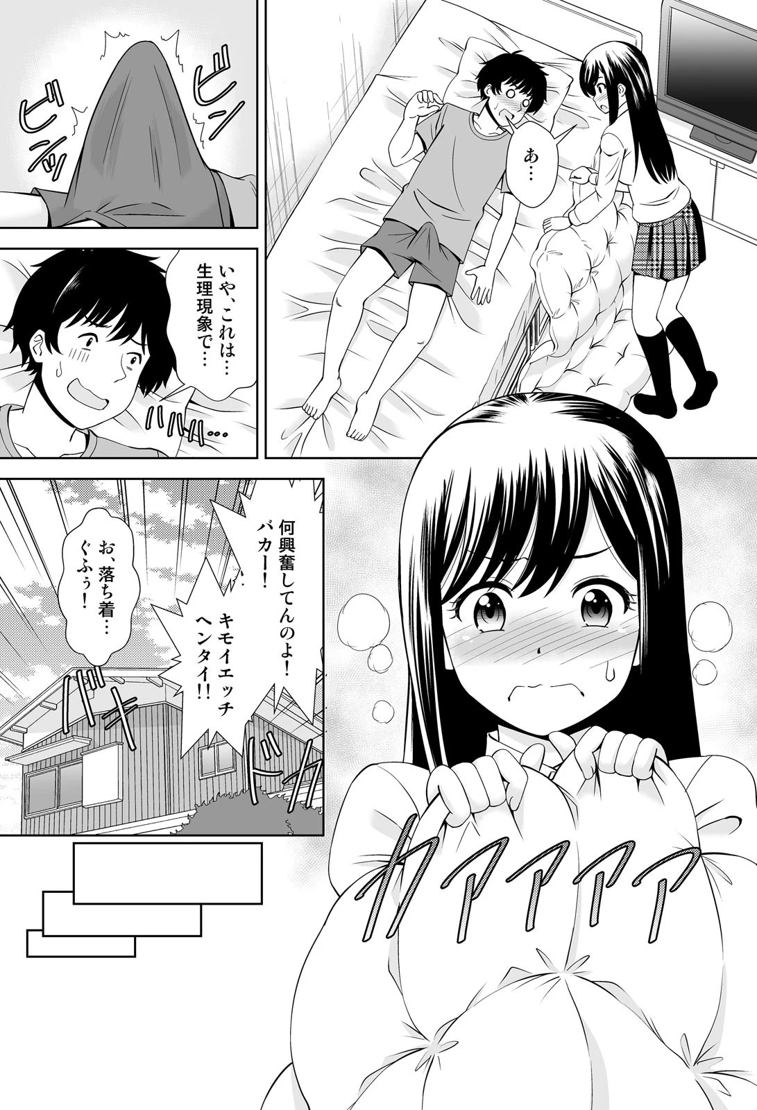 彼女のフリして密着デート?!妹と初エッチなんて…ありえん!【完全版】 4ページ