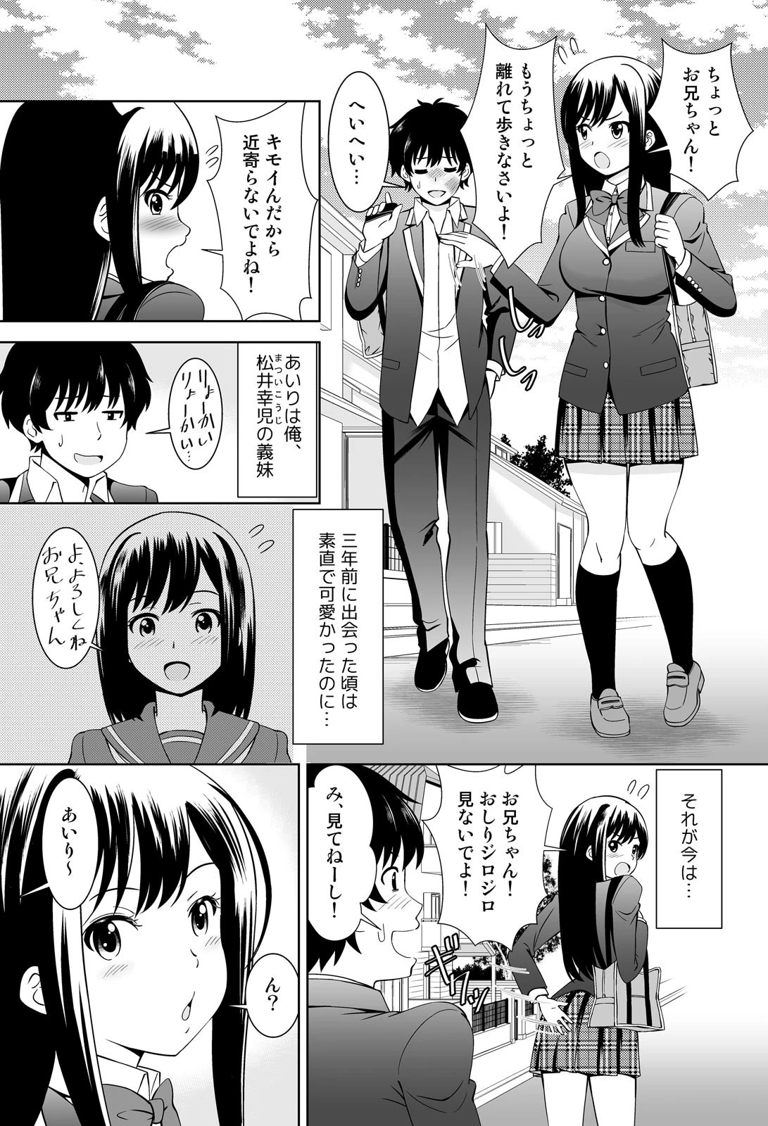 彼女のフリして密着デート?!妹と初エッチなんて…ありえん!【完全版】 5ページ