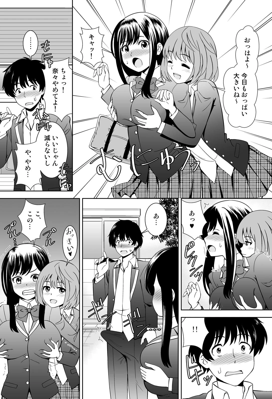 彼女のフリして密着デート?!妹と初エッチなんて…ありえん!【完全版】 6ページ