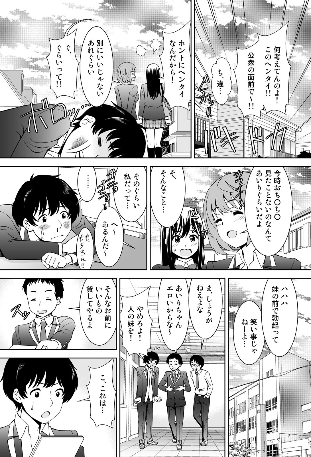 彼女のフリして密着デート?!妹と初エッチなんて…ありえん!【完全版】 7ページ