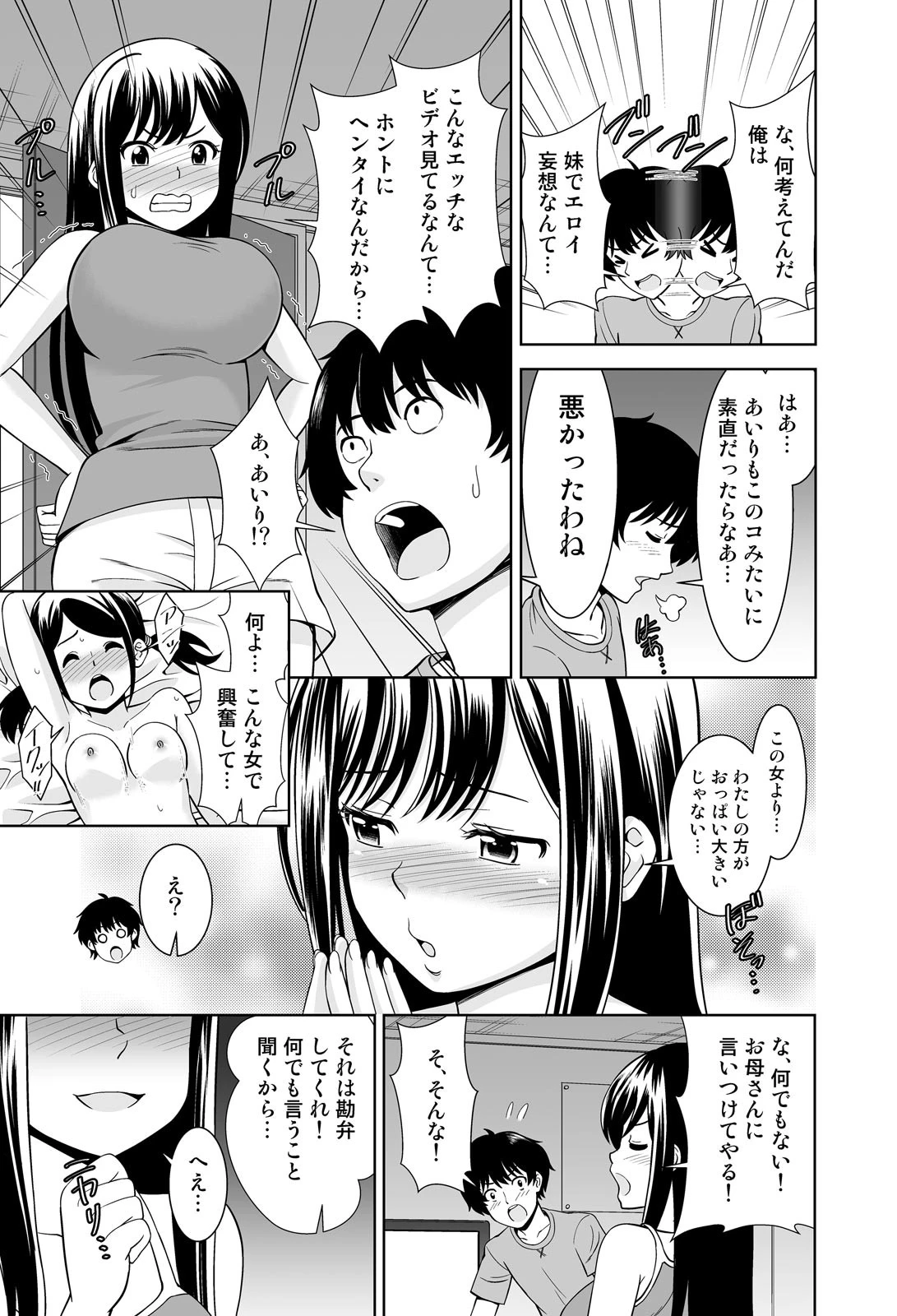 彼女のフリして密着デート?!妹と初エッチなんて…ありえん!【完全版】 9ページ