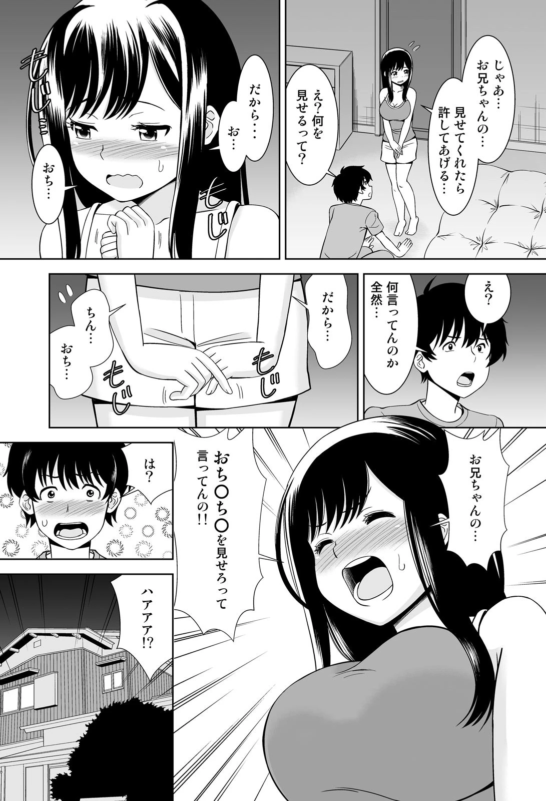 彼女のフリして密着デート?!妹と初エッチなんて…ありえん!【完全版】 10ページ