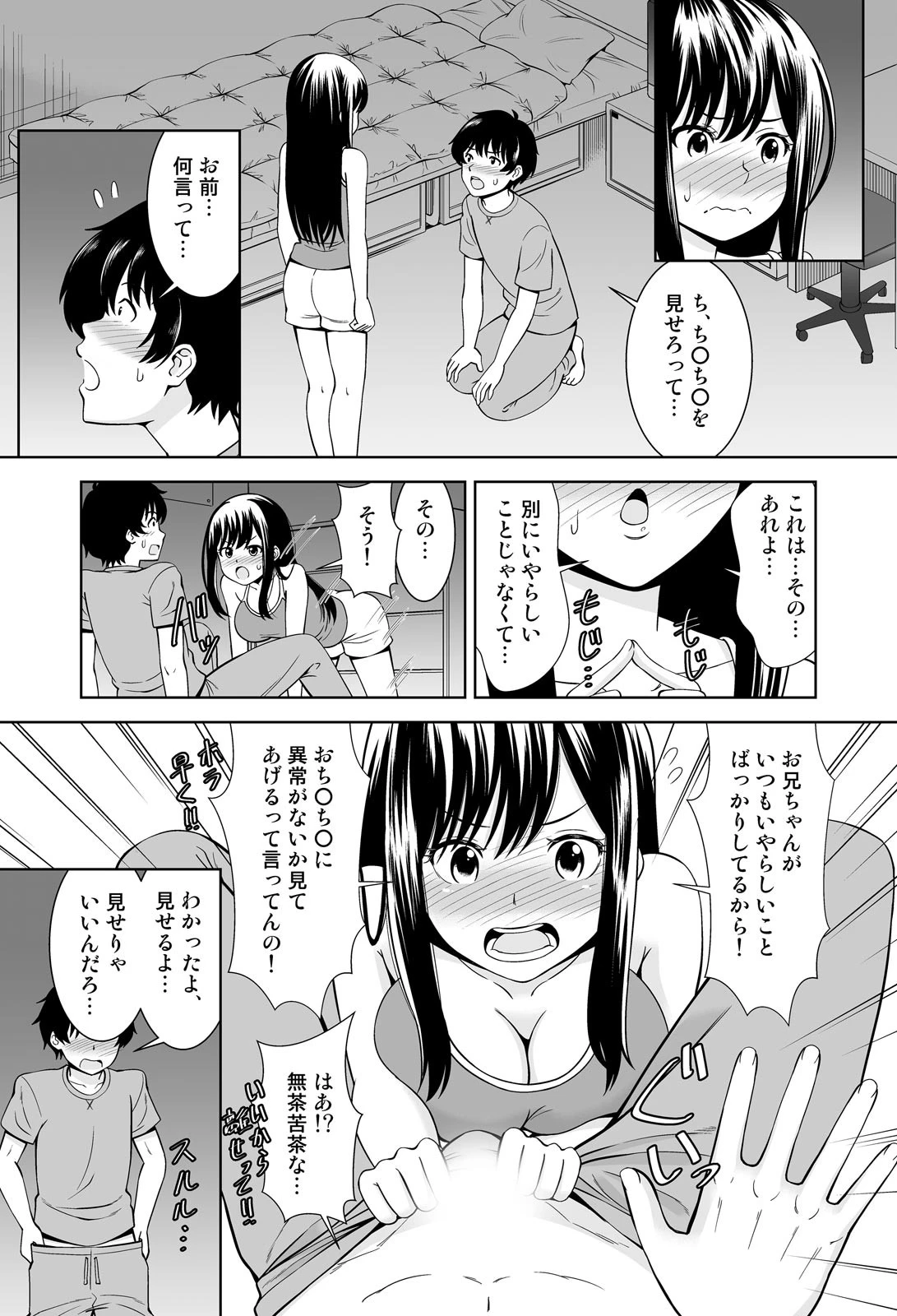 彼女のフリして密着デート?!妹と初エッチなんて…ありえん!【完全版】 11ページ