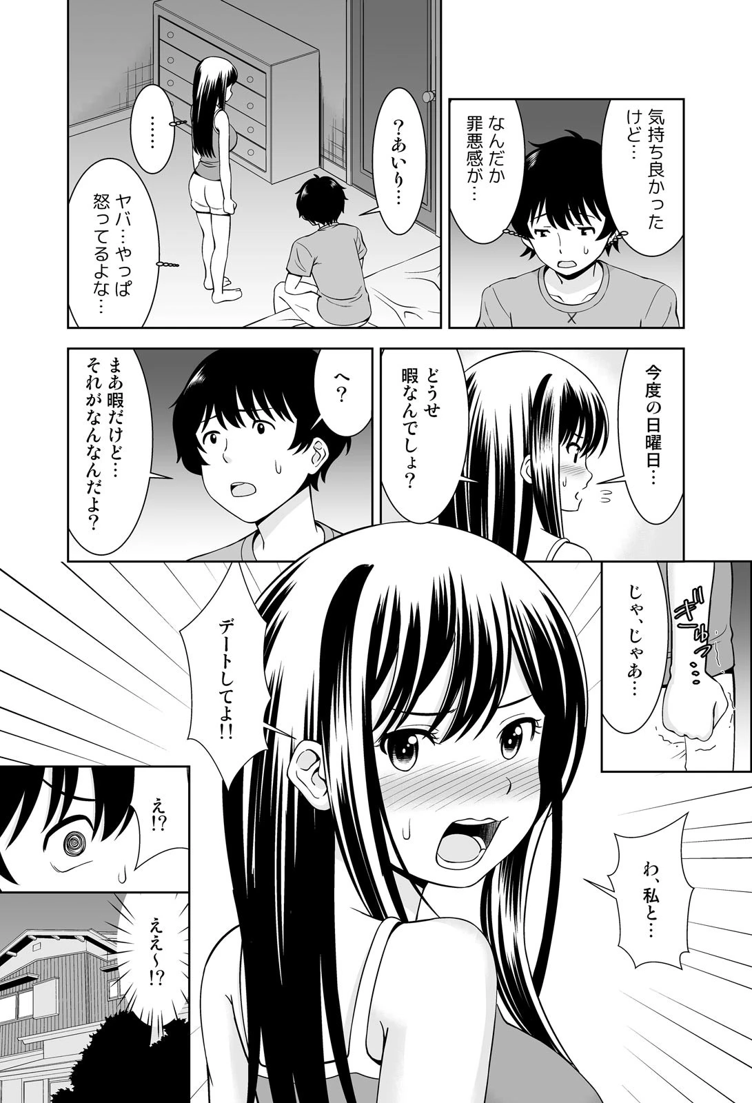 彼女のフリして密着デート?!妹と初エッチなんて…ありえん!【完全版】 18ページ