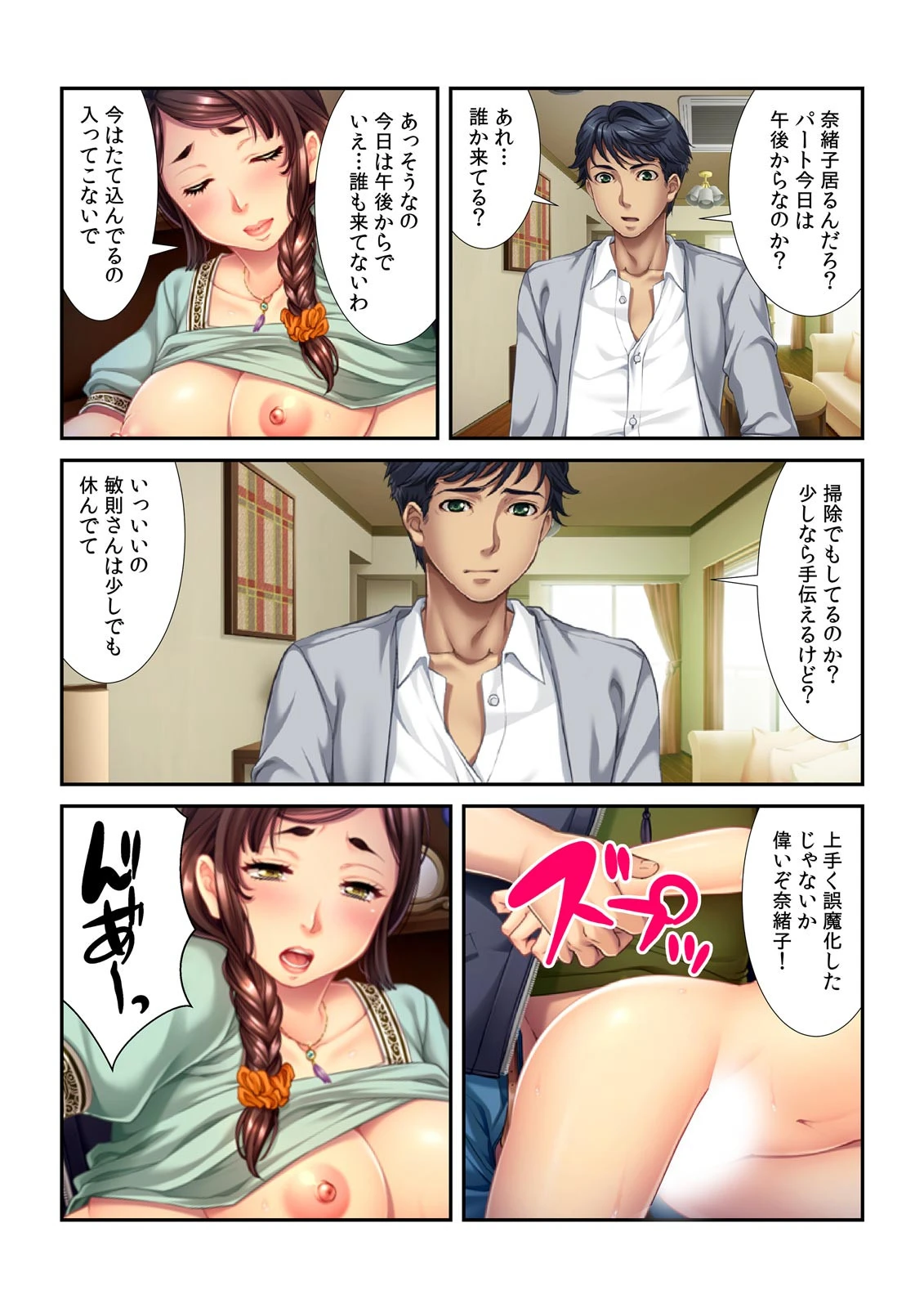 おチンギン、ください！〜人妻パートのネトラレ交渉 （2） 8ページ