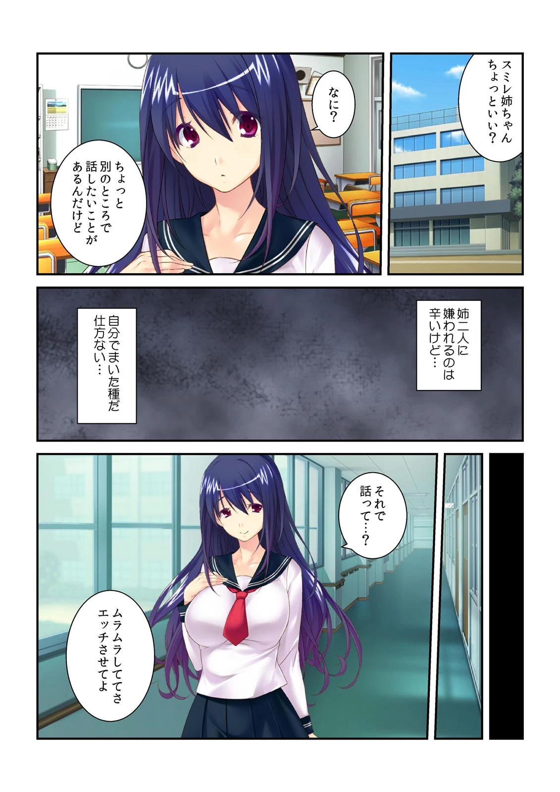 だって、弟チ○コ気持ちいいんだもん！〜ふたりの姉は発情中 （2） 3ページ