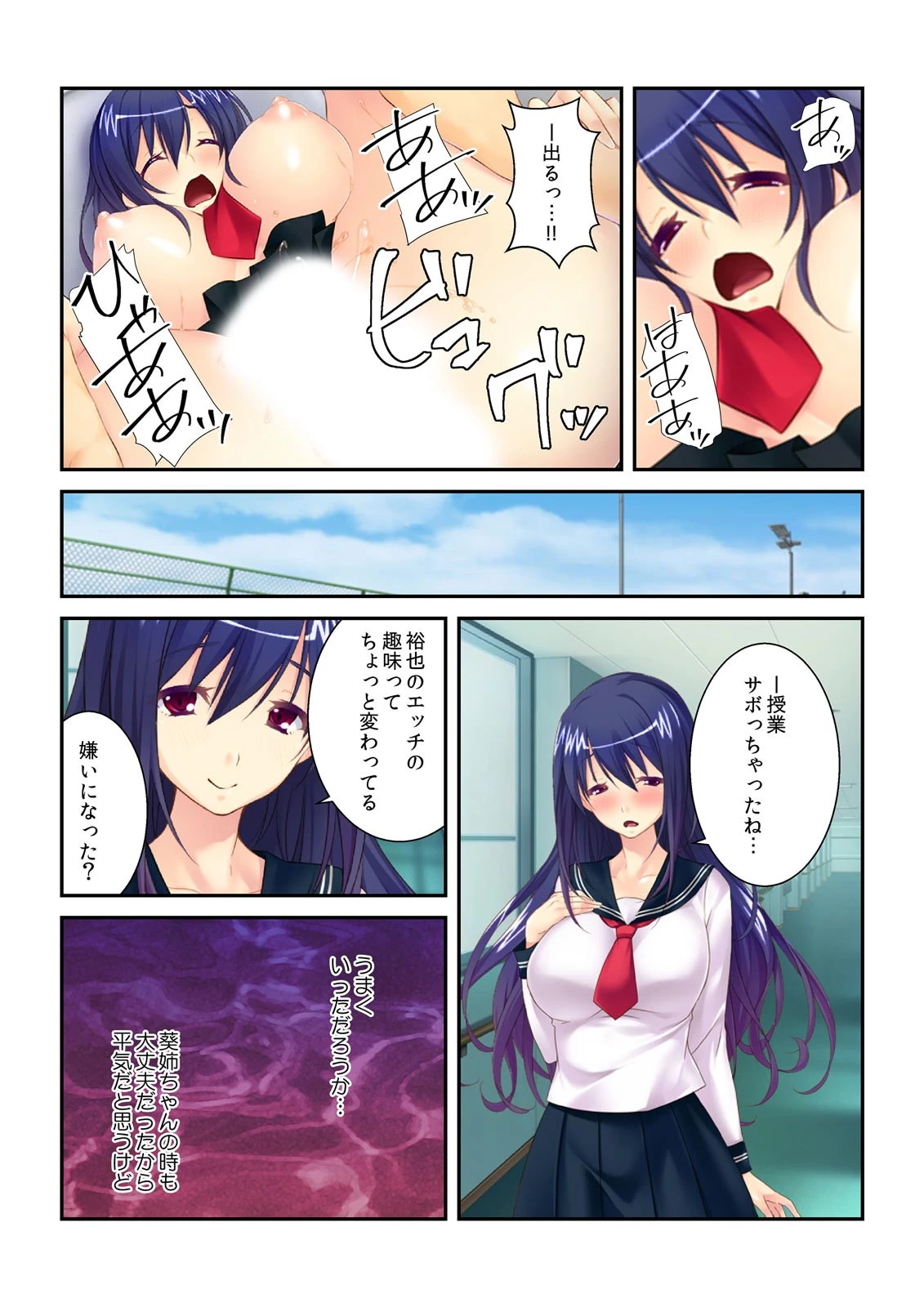 だって、弟チ○コ気持ちいいんだもん！〜ふたりの姉は発情中 （2） 7ページ