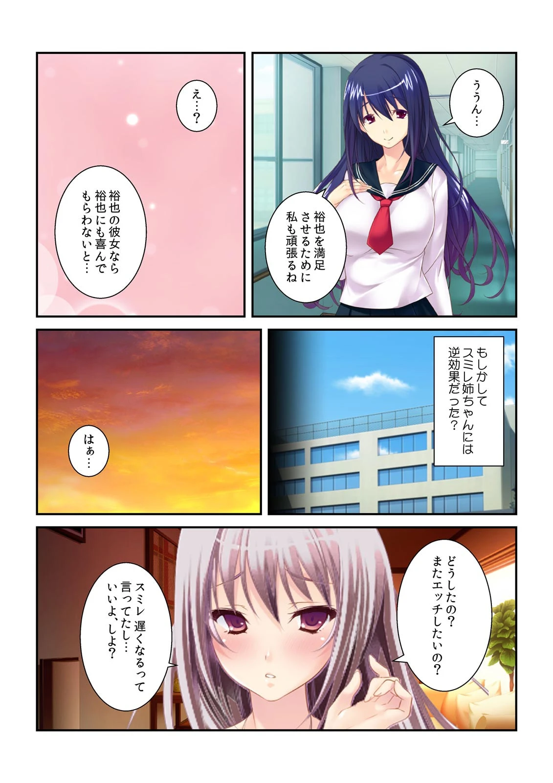 だって、弟チ○コ気持ちいいんだもん！〜ふたりの姉は発情中 （2） 8ページ