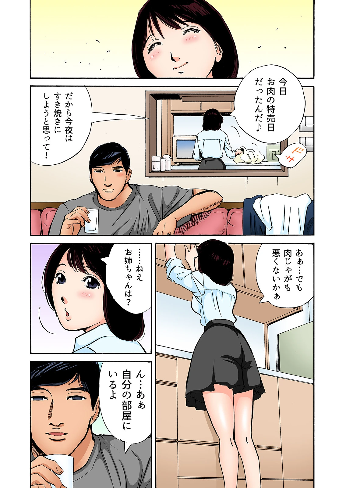 眠る妹の隣で何度も何度もハメられて…〜背徳SEXにハマるキャリアウーマン【フルカラー】 （2） 5ページ