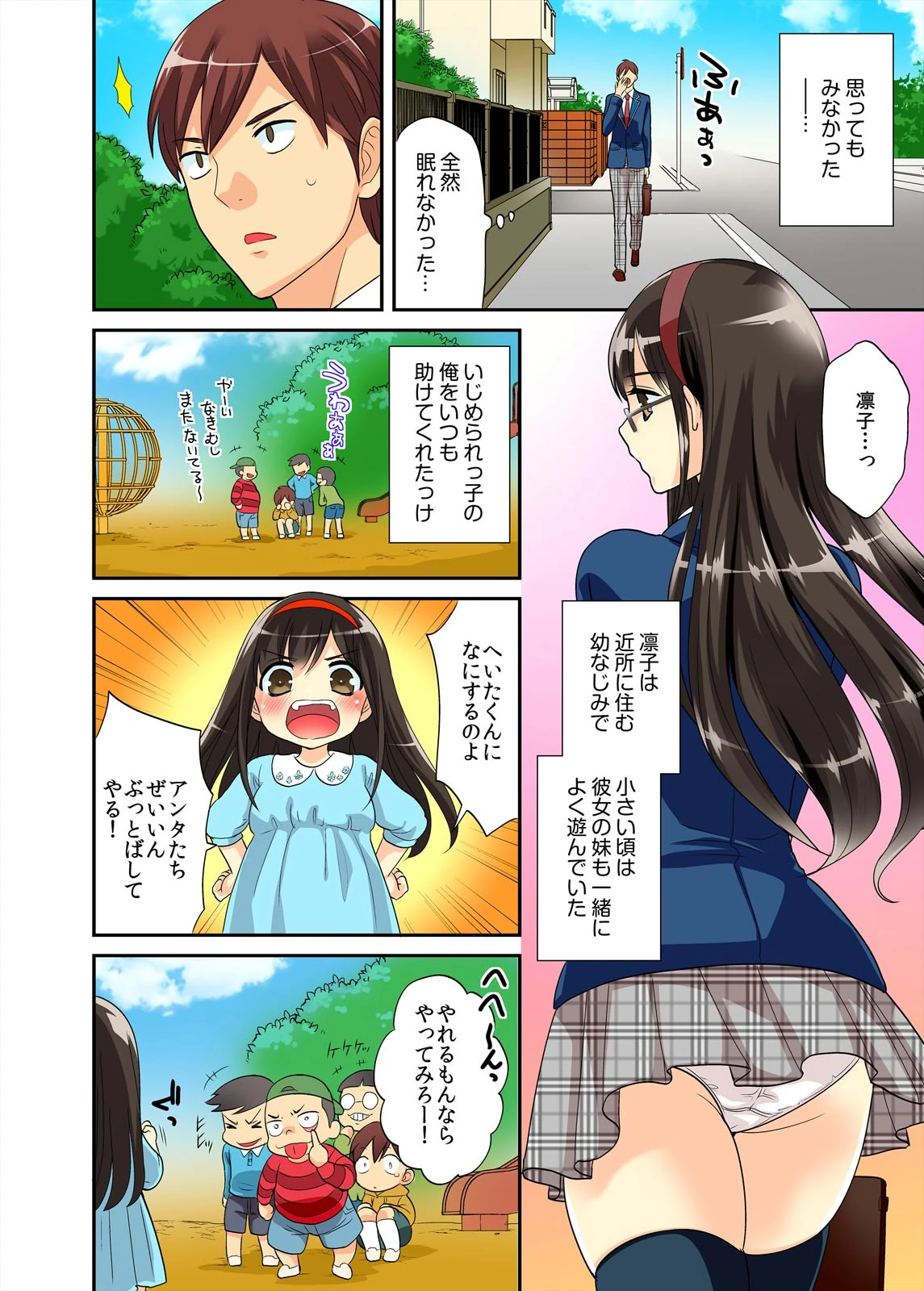 君は僕だけの発情カノジョ★幼なじみがこんなにHなはずがない！！【フルカラー】【完全版】 4ページ