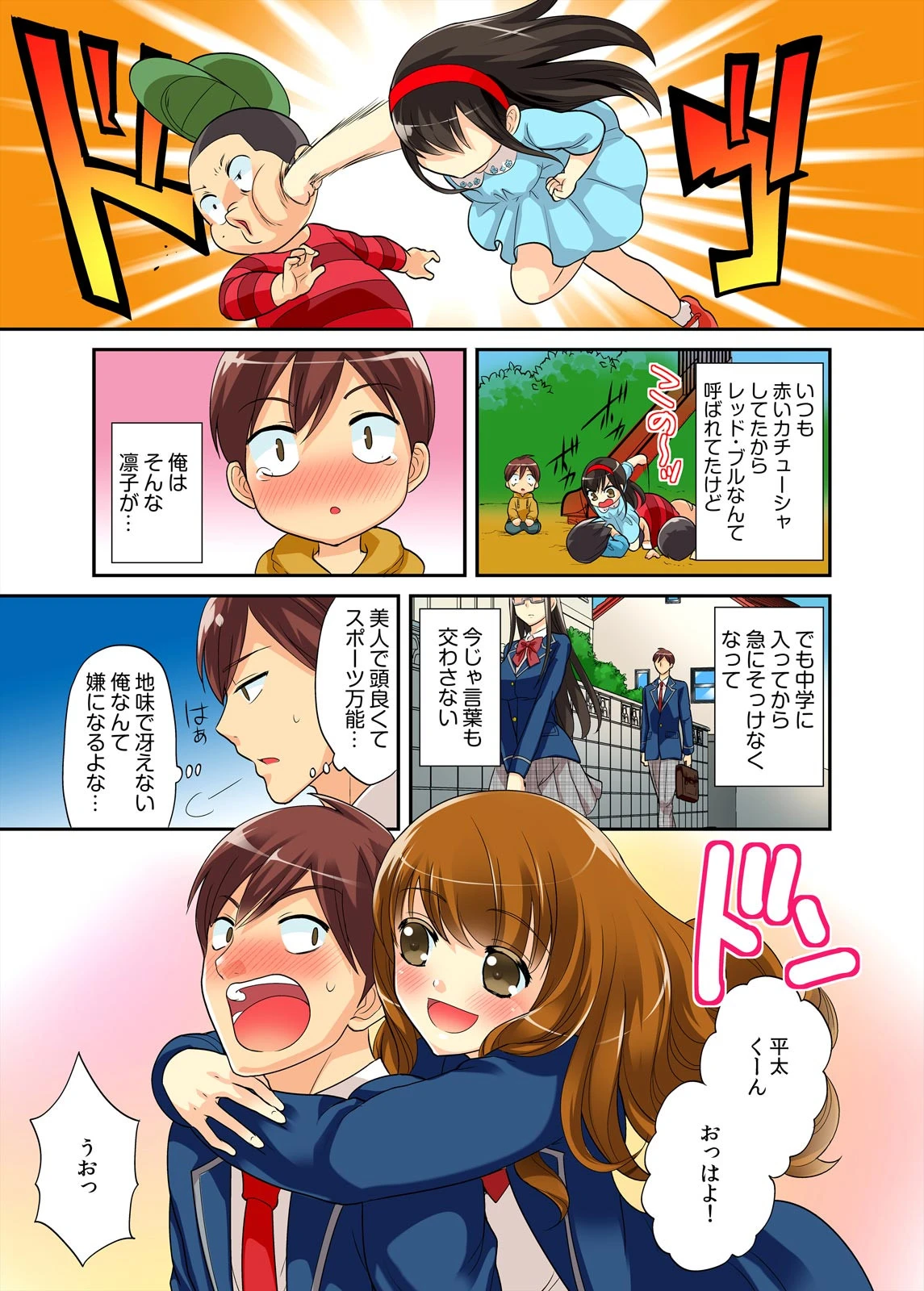 君は僕だけの発情カノジョ★幼なじみがこんなにHなはずがない！！【フルカラー】【完全版】 5ページ