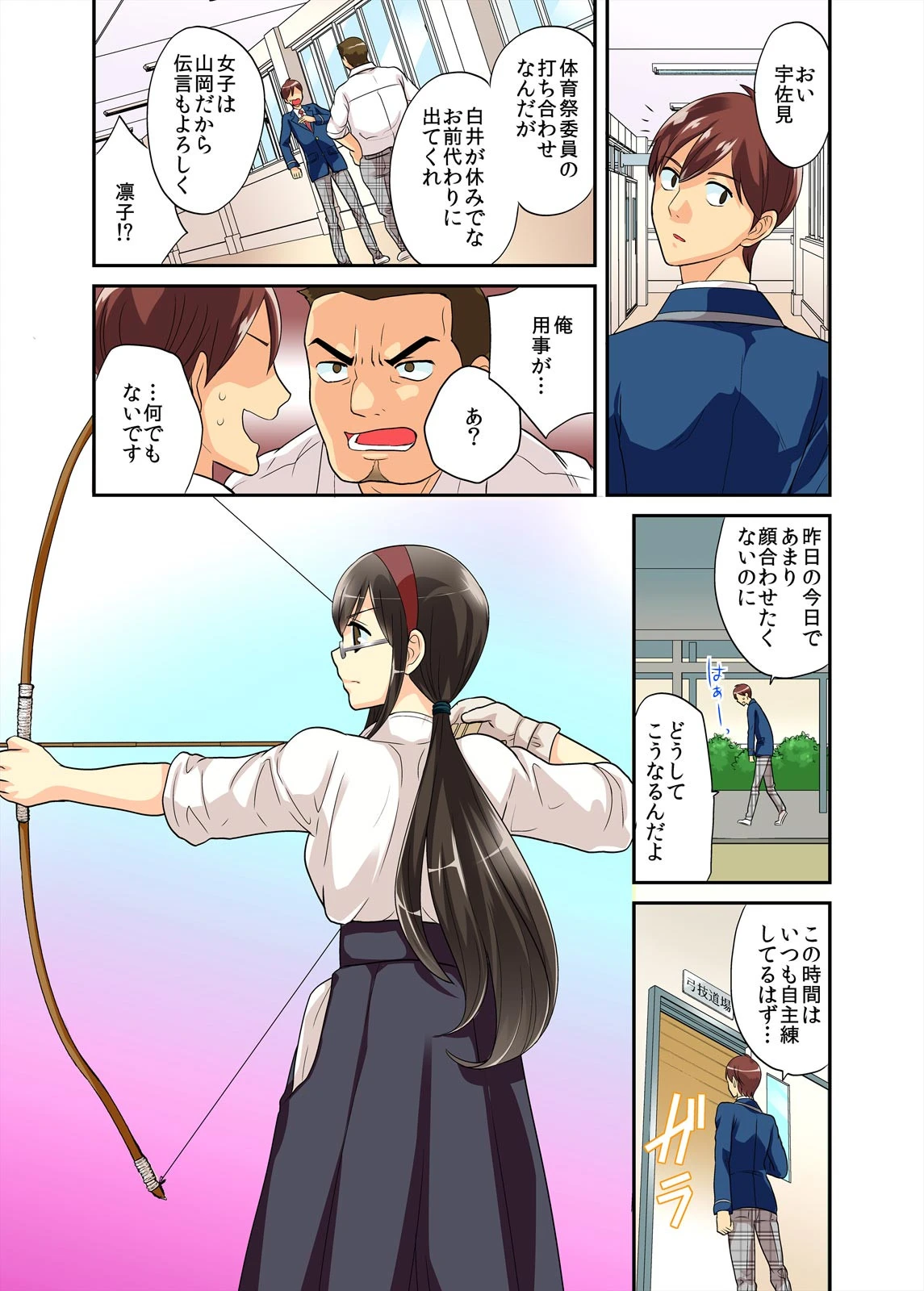 君は僕だけの発情カノジョ★幼なじみがこんなにHなはずがない！！【フルカラー】【完全版】 7ページ