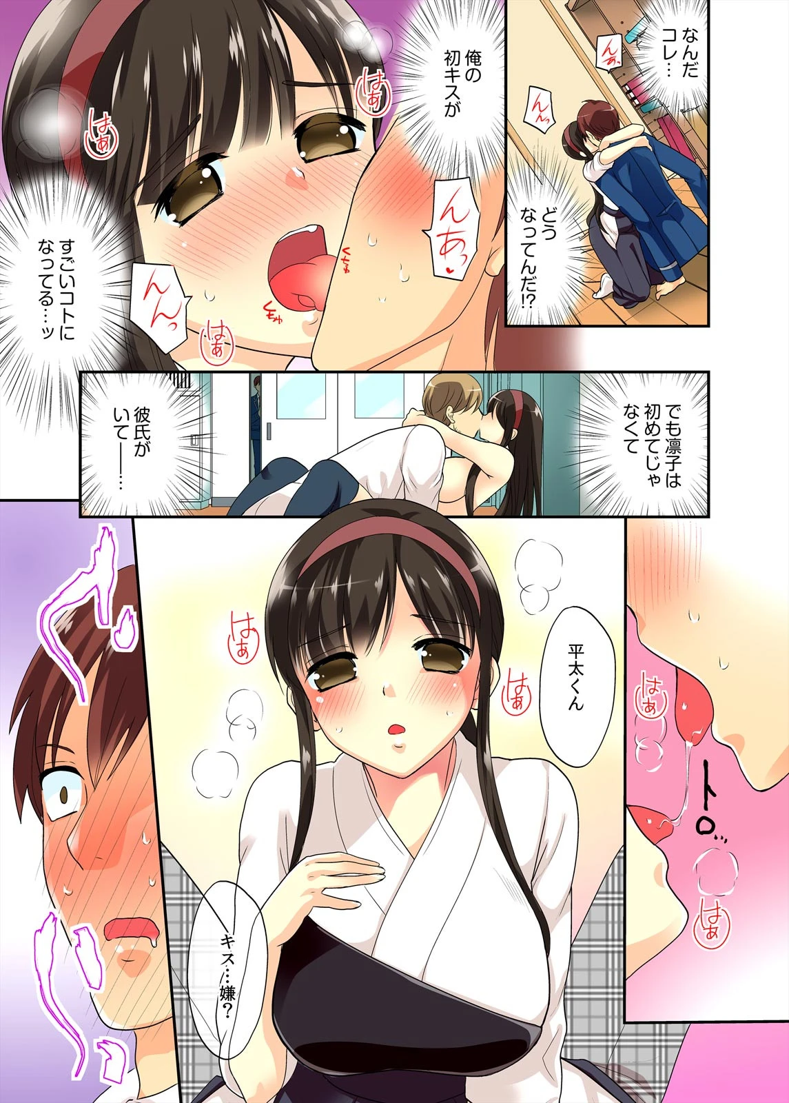 君は僕だけの発情カノジョ★幼なじみがこんなにHなはずがない！！【フルカラー】【完全版】 11ページ