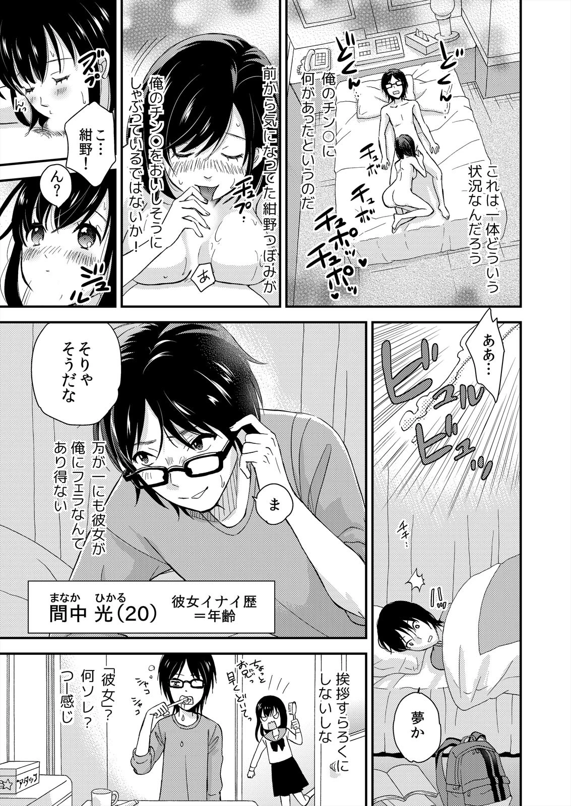 マジカルチ○コでハメハメハーレム!〜どんな女もヤリ放題!!〜【完全版】 3ページ