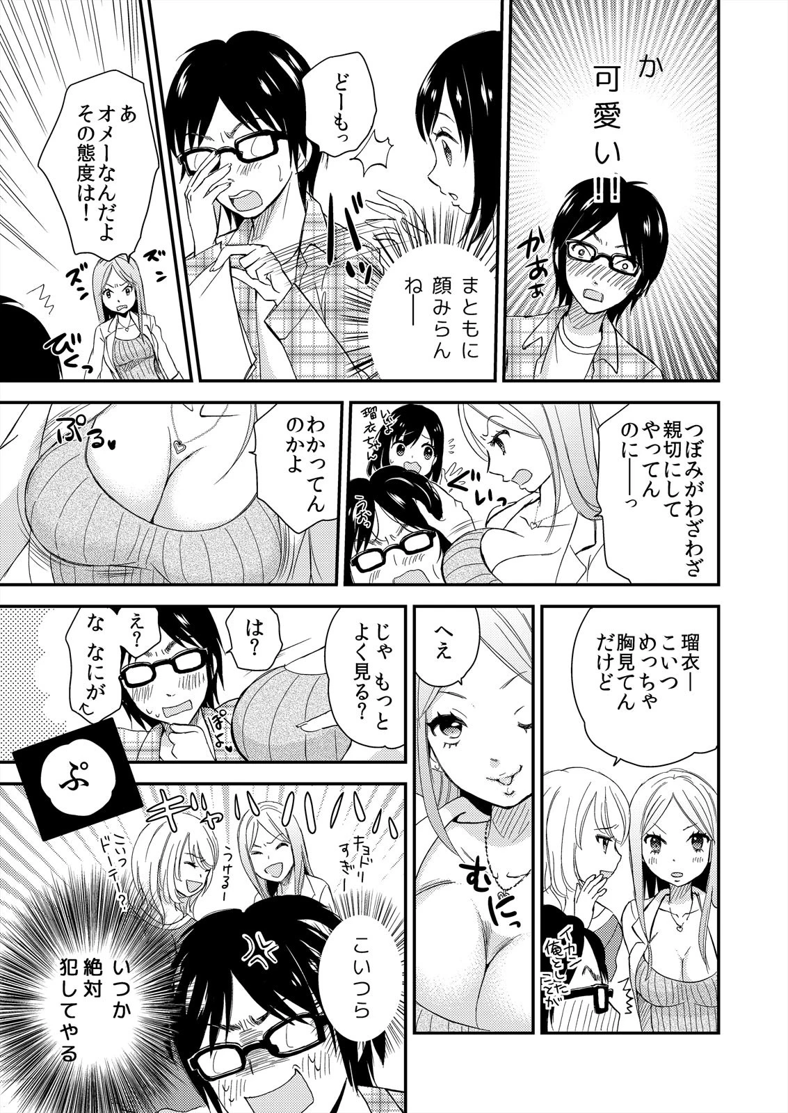 マジカルチ○コでハメハメハーレム!〜どんな女もヤリ放題!!〜【完全版】 5ページ