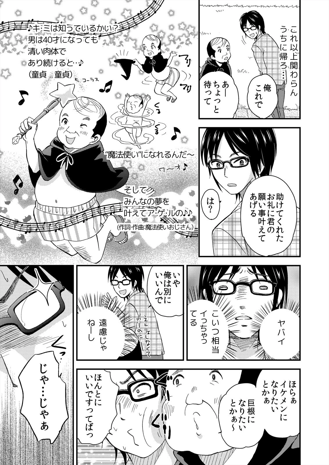 マジカルチ○コでハメハメハーレム!〜どんな女もヤリ放題!!〜【完全版】 9ページ