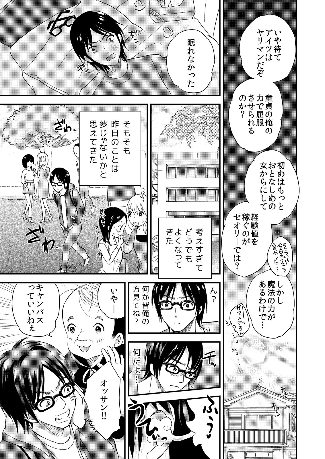 マジカルチ○コでハメハメハーレム!〜どんな女もヤリ放題!!〜【完全版】 17ページ