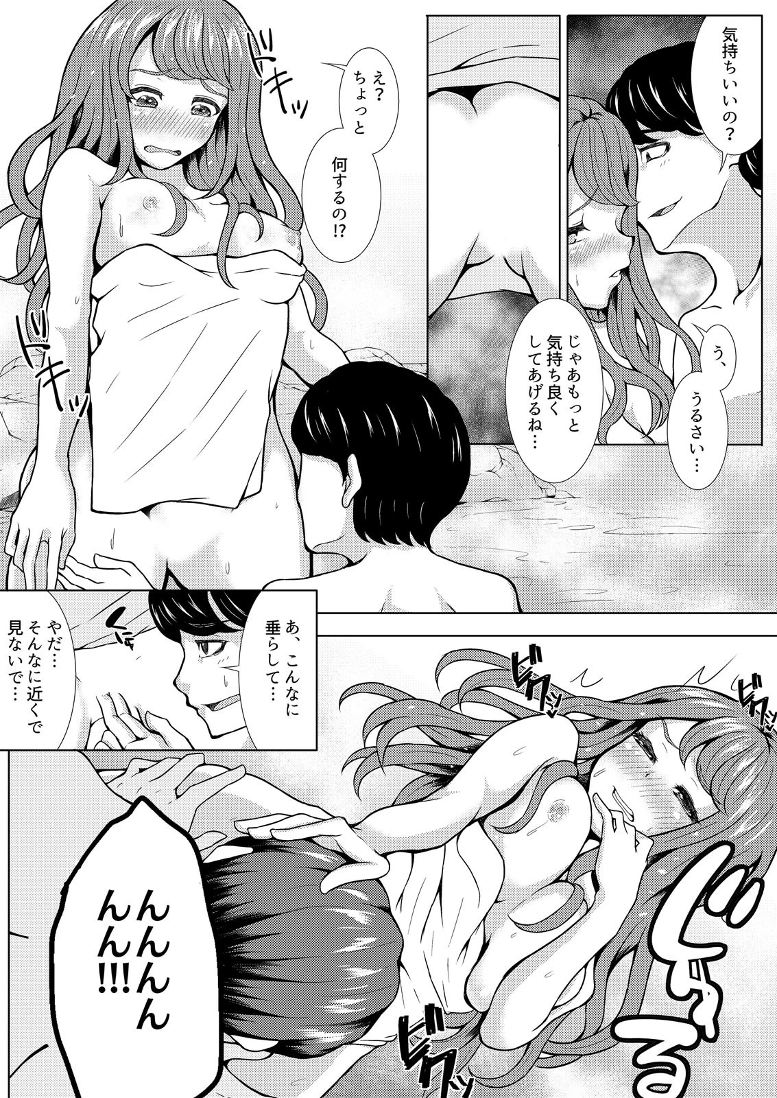 「座席をまちがえただけなのに!」今カレの隣で元カレとヤっちゃうバス旅 (2) 3ページ