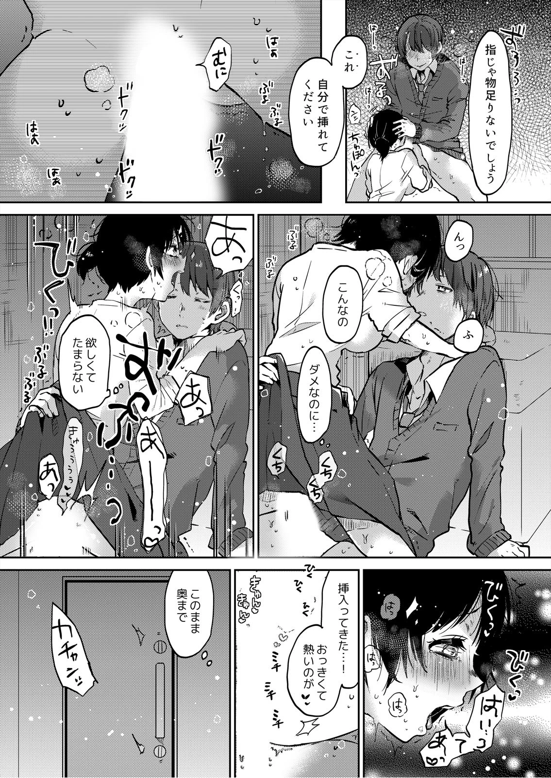 セックスの快感は、妹のカレシに教わりました〜えっちな味、奥でいっぱい感じてる（単話） 5ページ