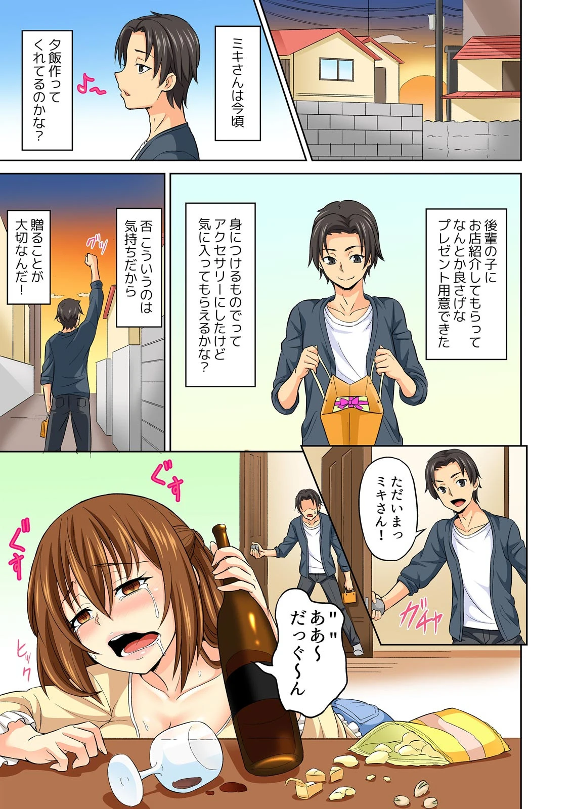 親が帰ってくるまで、ずっとセックスしてようか。〜エロすぎる叔母と密着同居〜【フルカラー】 （2） 3ページ