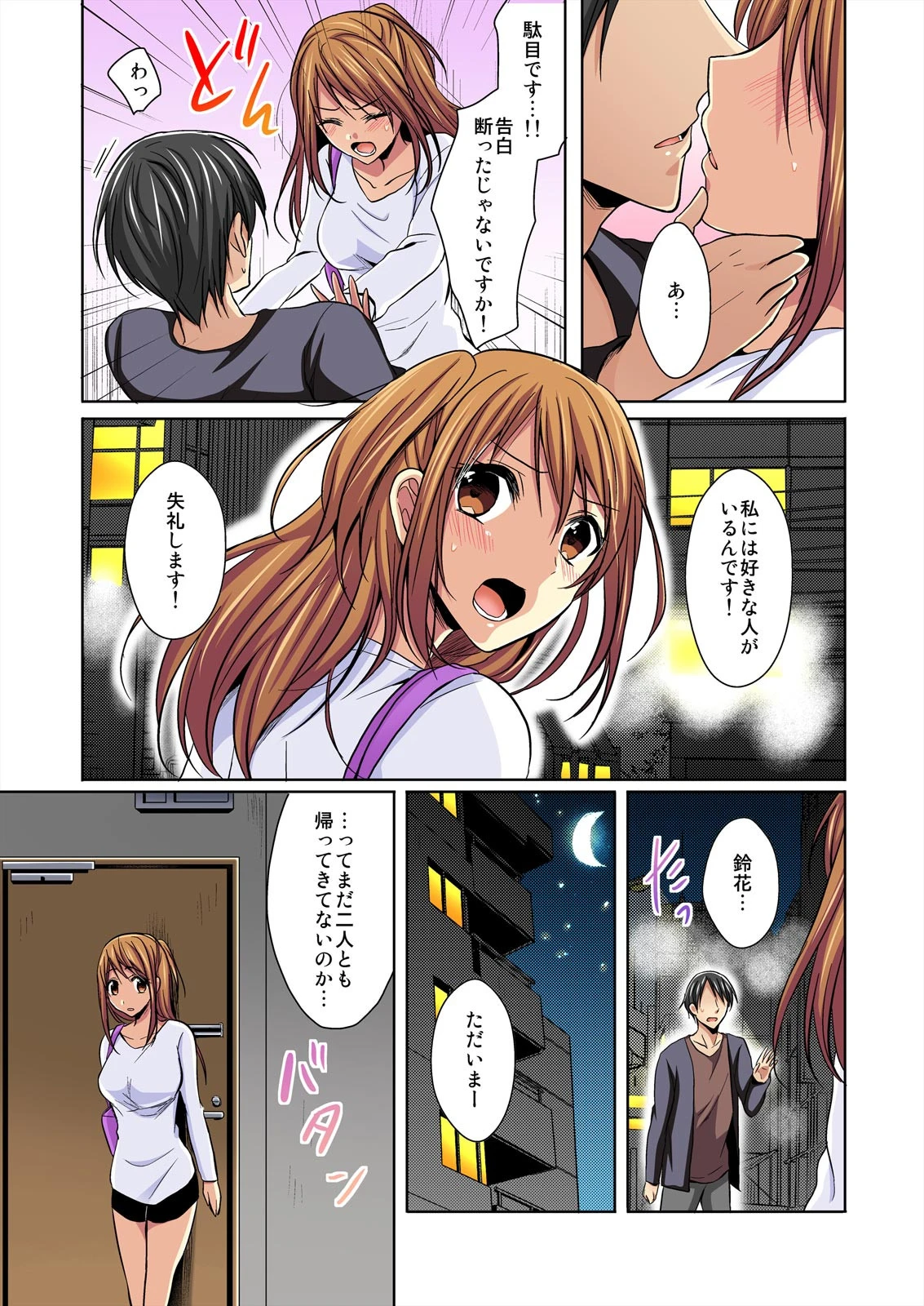 ふたご姉妹と密着3P生活、はじめました。【フルカラー】 （4） 3ページ