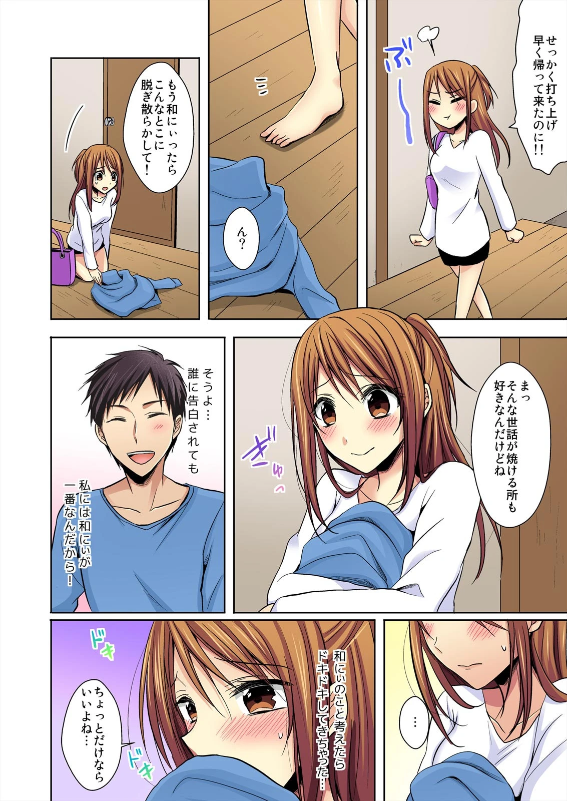 ふたご姉妹と密着3P生活、はじめました。【フルカラー】 （4） 4ページ