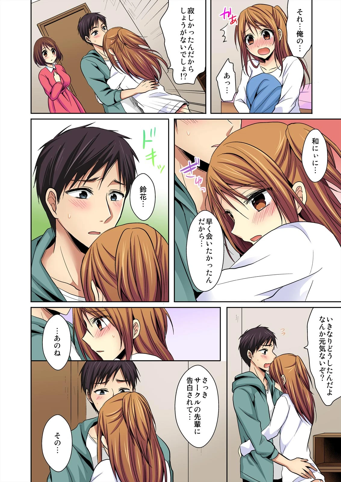 ふたご姉妹と密着3P生活、はじめました。【フルカラー】 （4） 8ページ