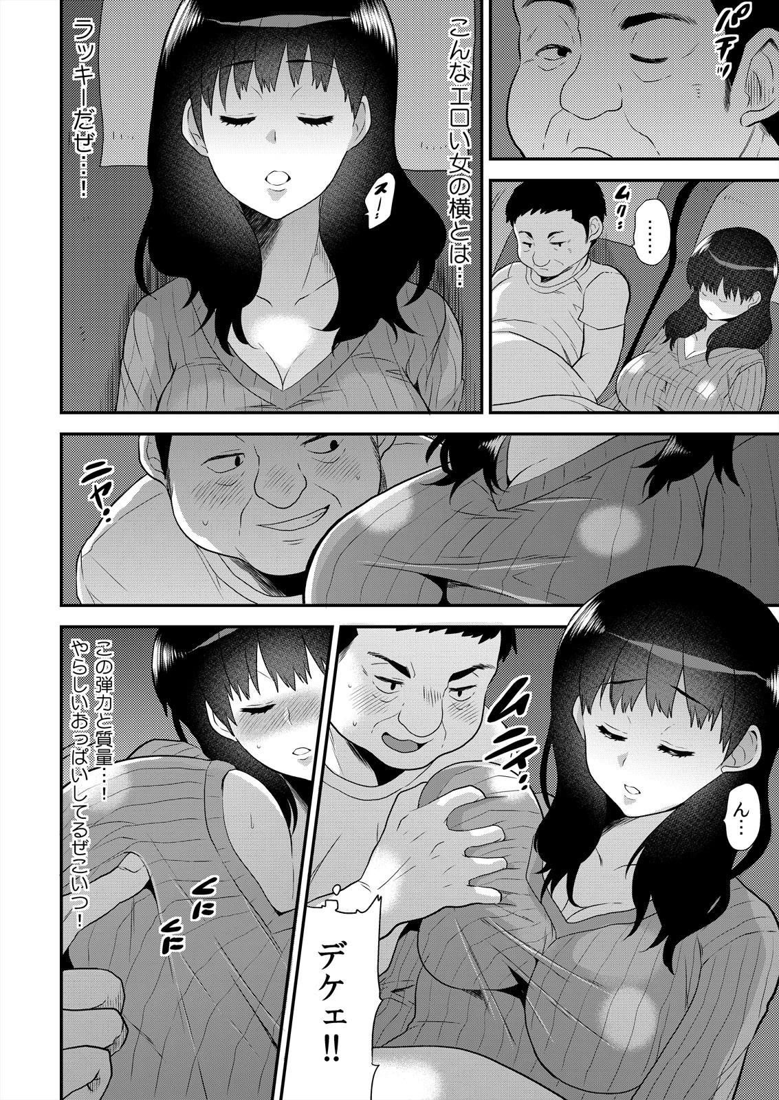 パコって夜行バス！？女子○生のナカに男は俺1人！ （3） 6ページ