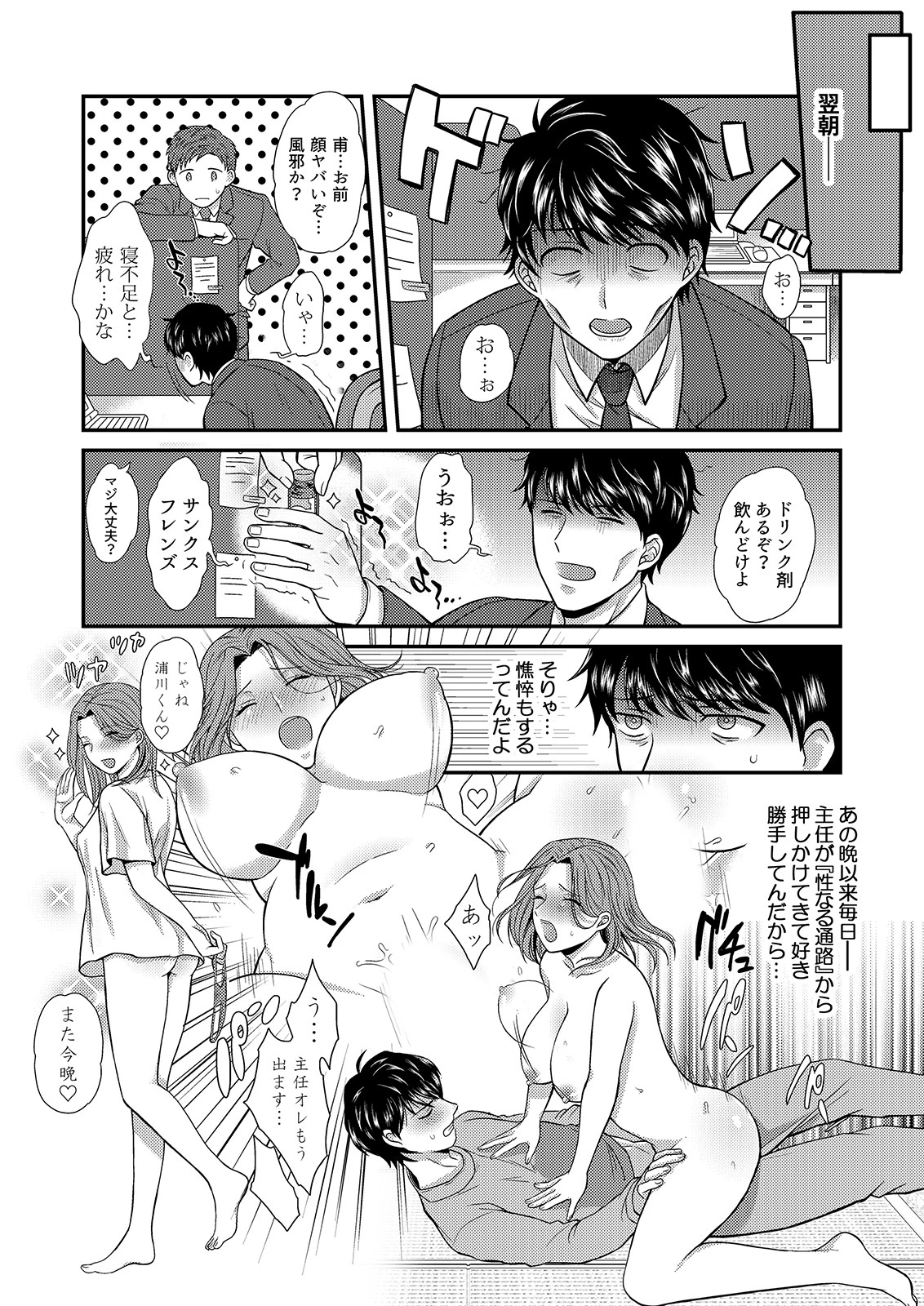 ヤれるアパートの女たち〜上司も管理人もハメ放題（単話） 3ページ