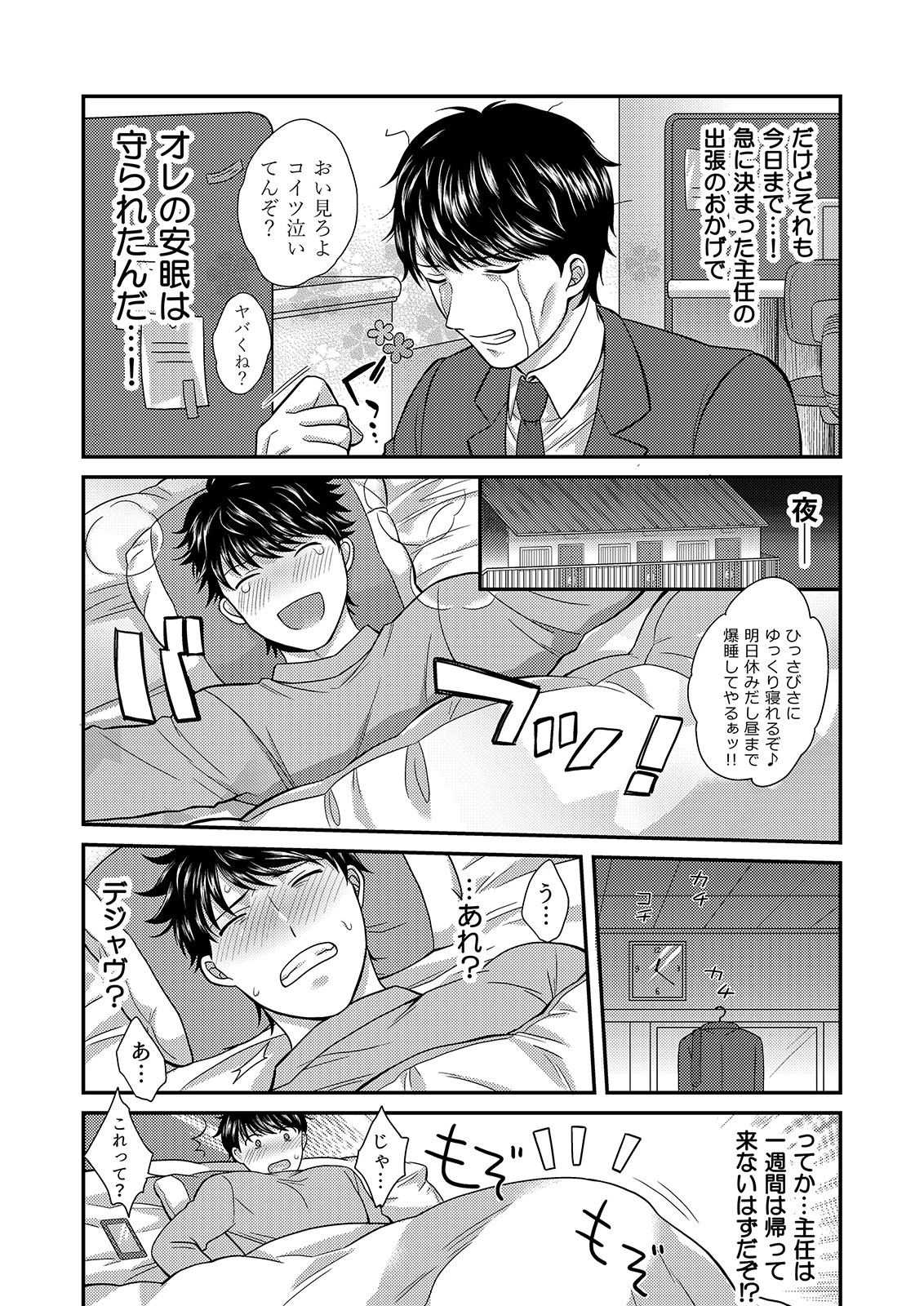 ヤれるアパートの女たち〜上司も管理人もハメ放題（単話） 4ページ