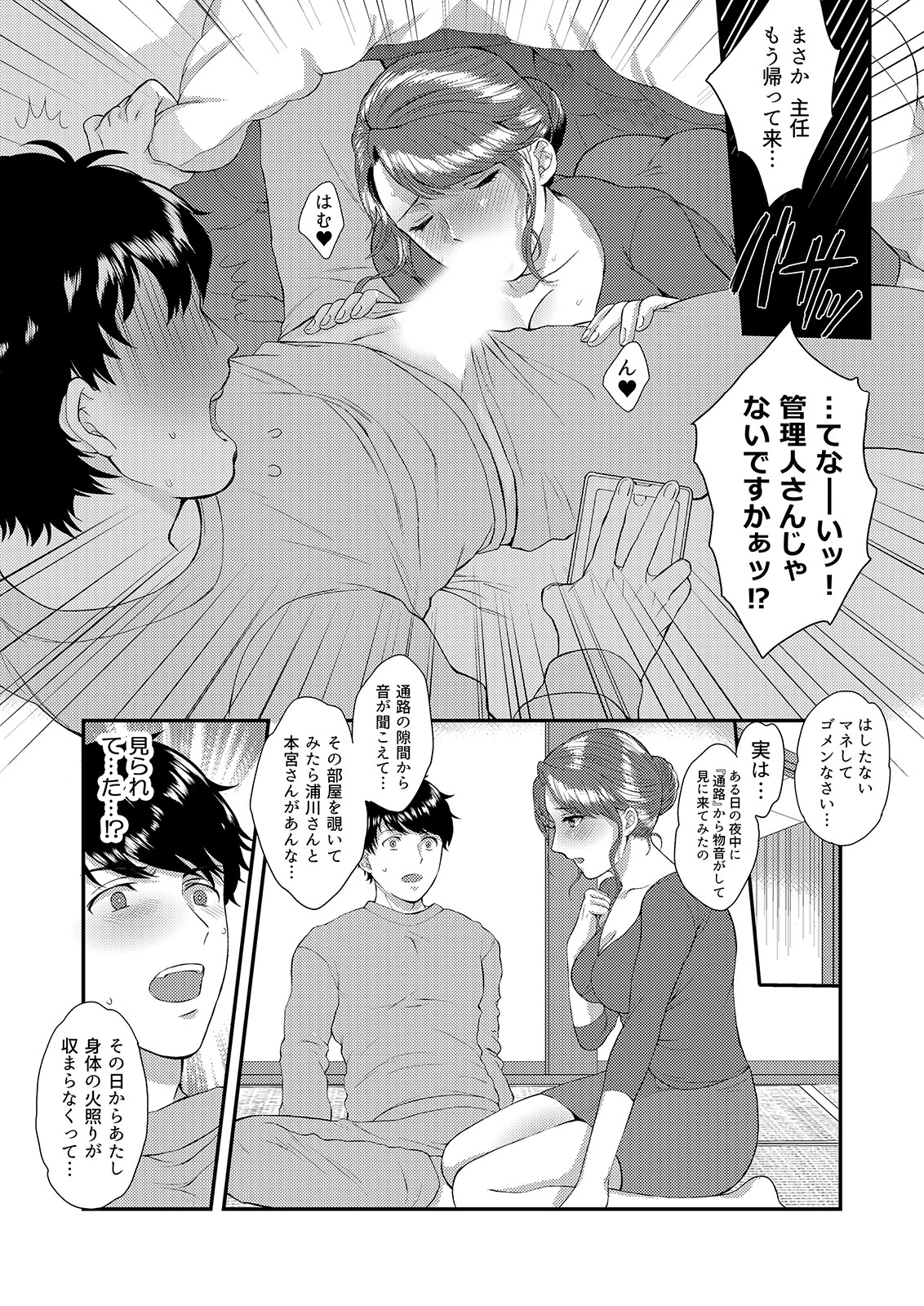 ヤれるアパートの女たち〜上司も管理人もハメ放題（単話） 5ページ