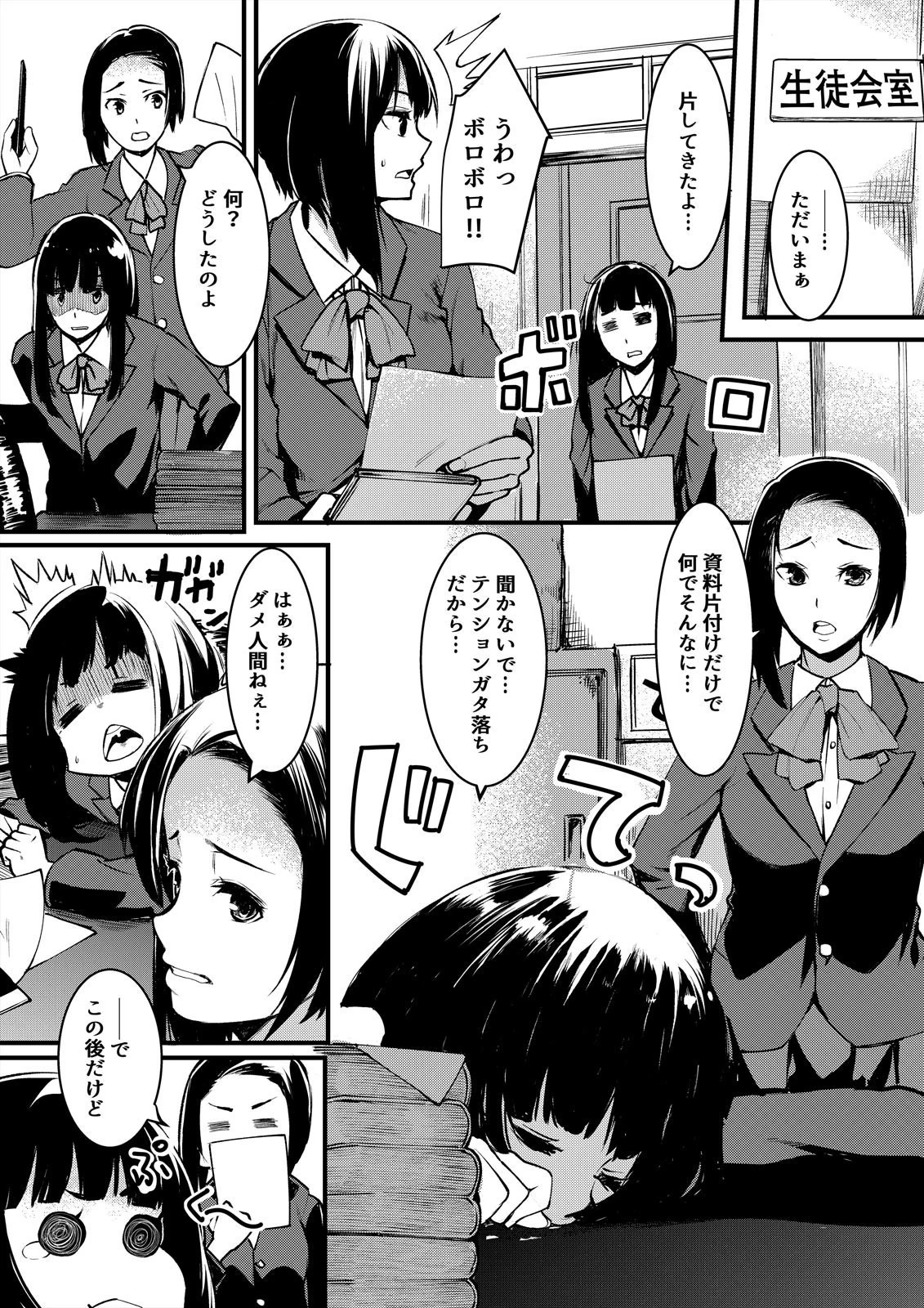 先生、定年前なのに私とSEXしちゃうの？〜学園トイレで処女喪失〜 （3） 3ページ