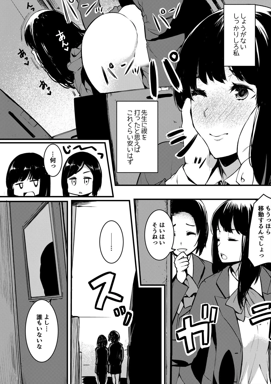 先生、定年前なのに私とSEXしちゃうの？〜学園トイレで処女喪失〜 （3） 5ページ