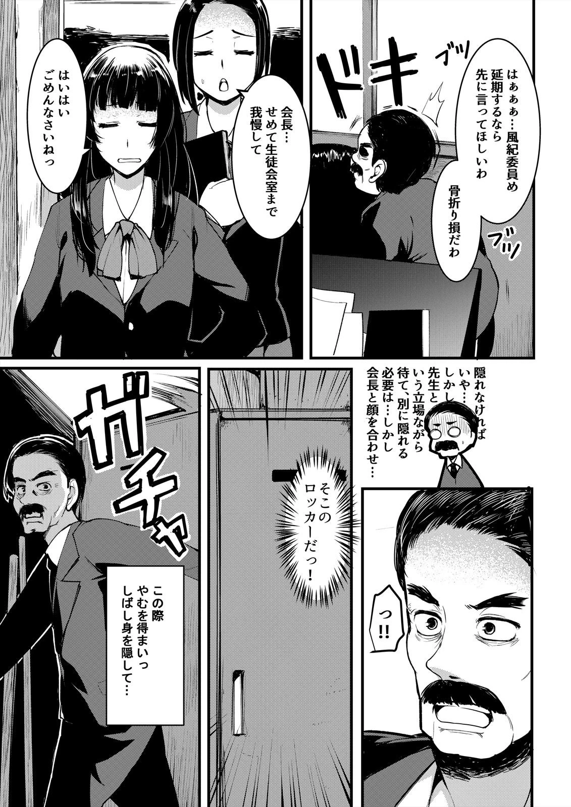 先生、定年前なのに私とSEXしちゃうの？〜学園トイレで処女喪失〜 （3） 7ページ