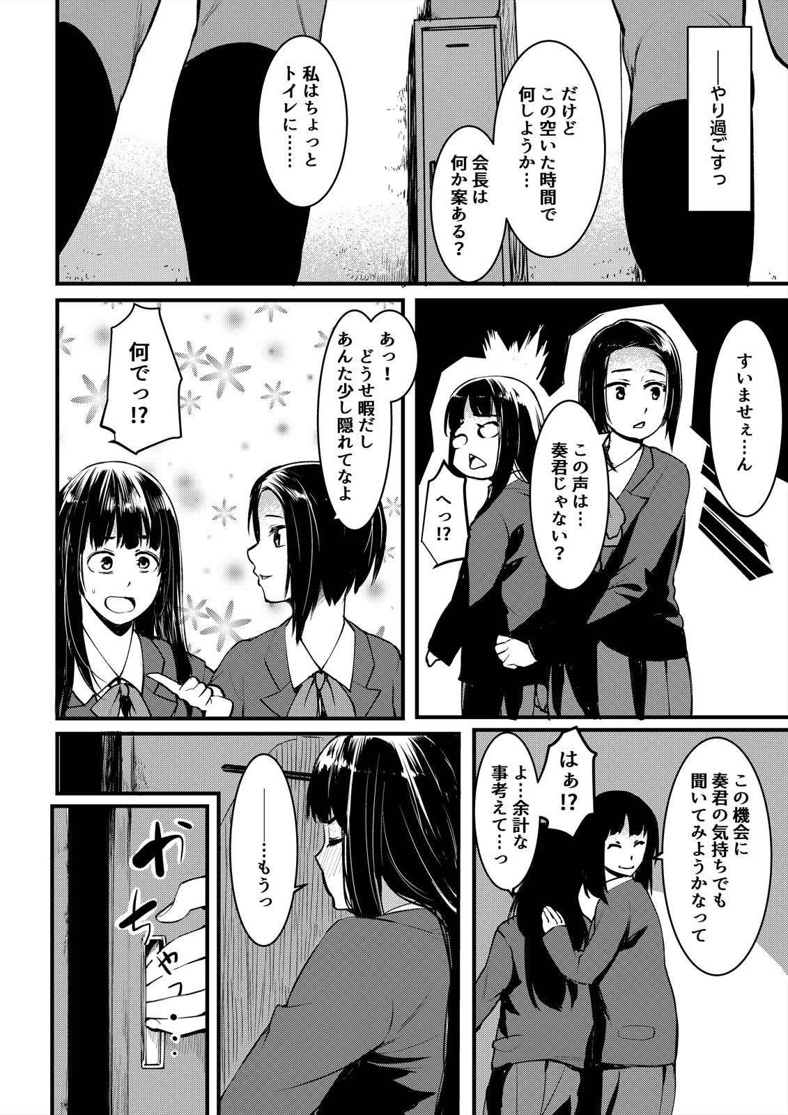 先生、定年前なのに私とSEXしちゃうの？〜学園トイレで処女喪失〜 （3） 8ページ