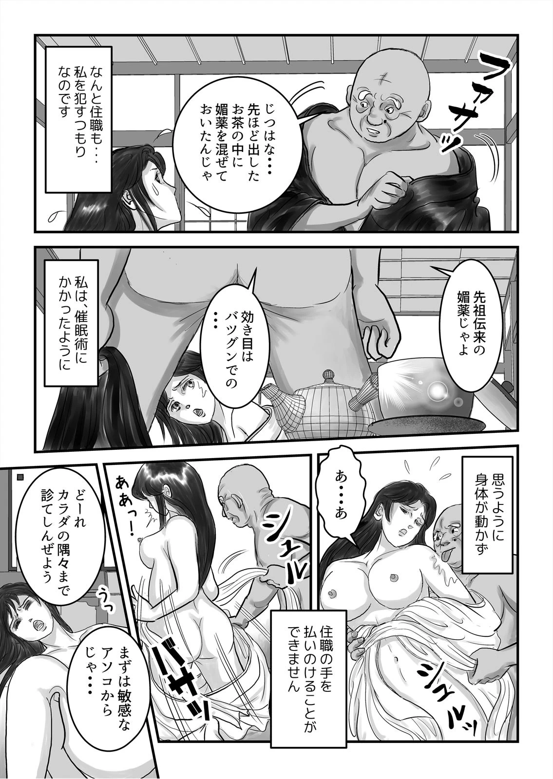 孕むまで終わらない、未亡人への強●種付け〜村の風習に犯●れ、乱れ狂う美人妻〜（単話） 3ページ